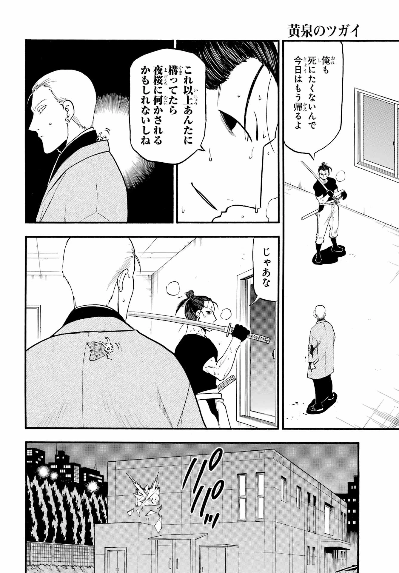 黄泉のツガイ 第27話 - 16