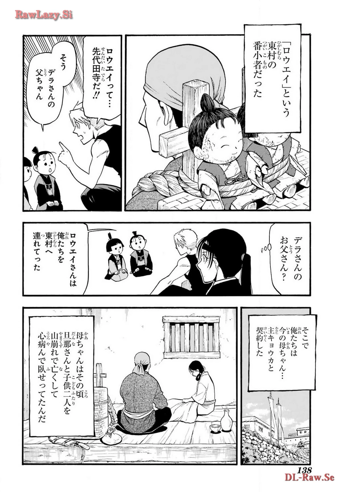 黄泉のツガイ 第28話 - 22