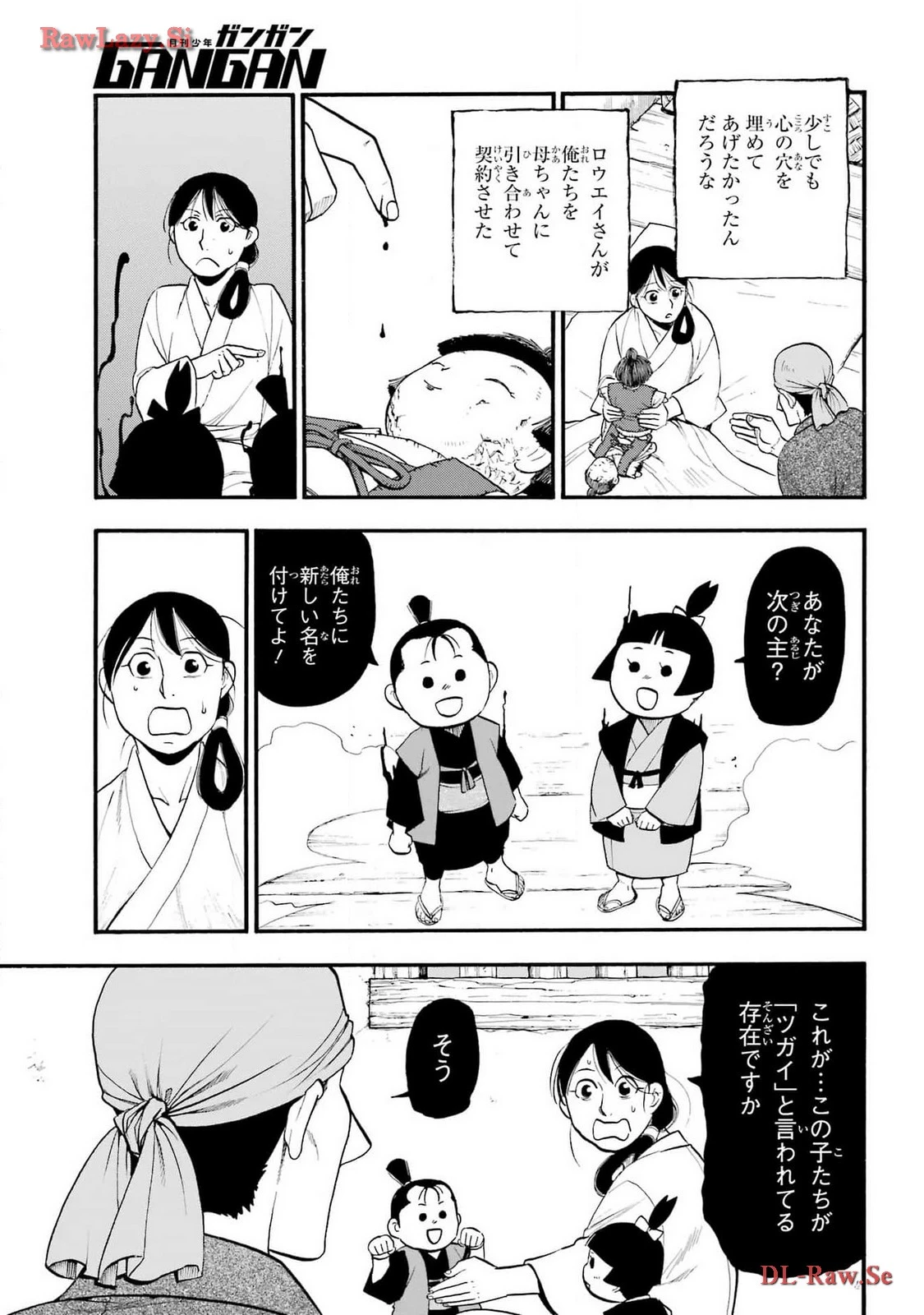 黄泉のツガイ 第28話 - 23