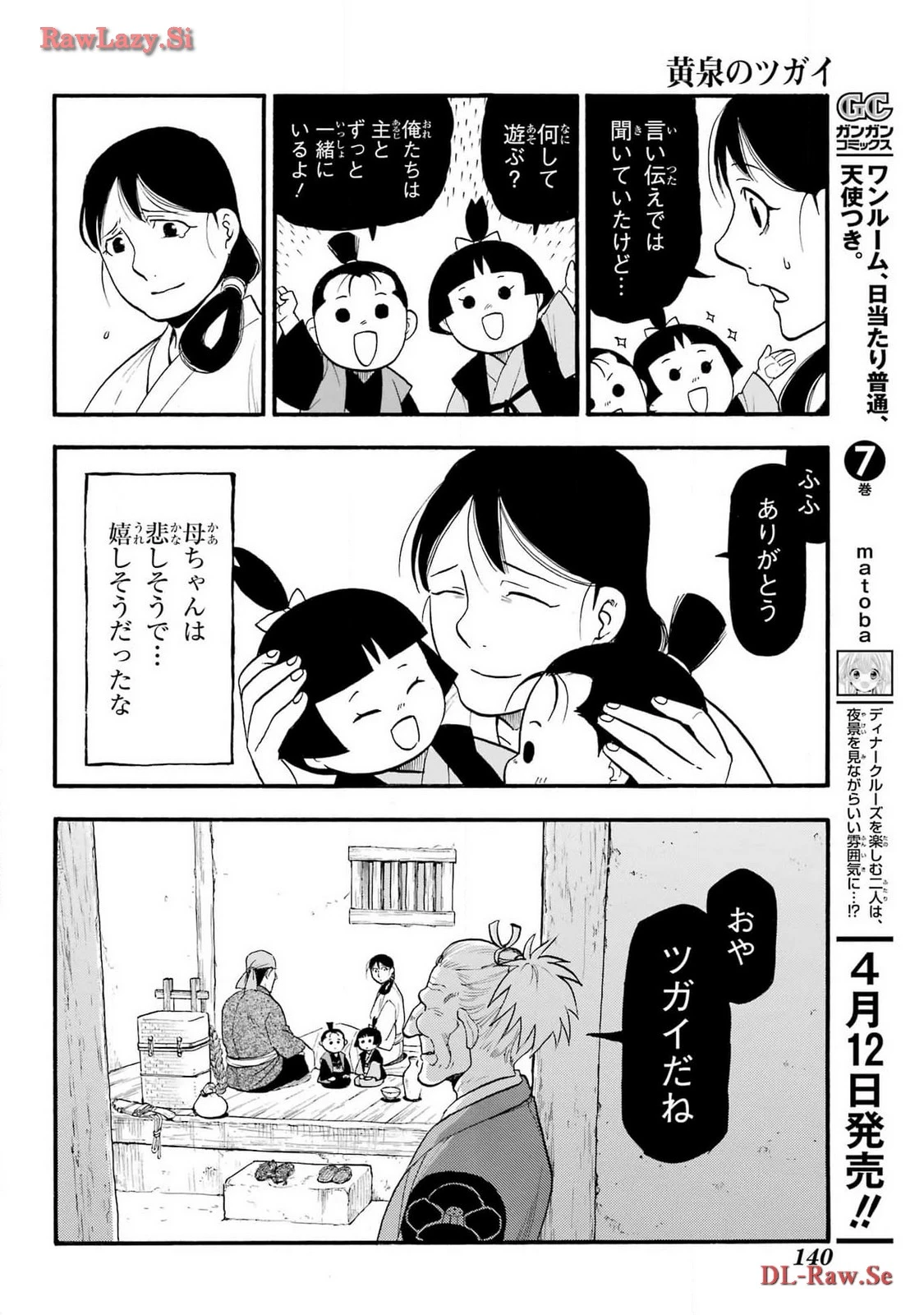 黄泉のツガイ 第28話 - 24