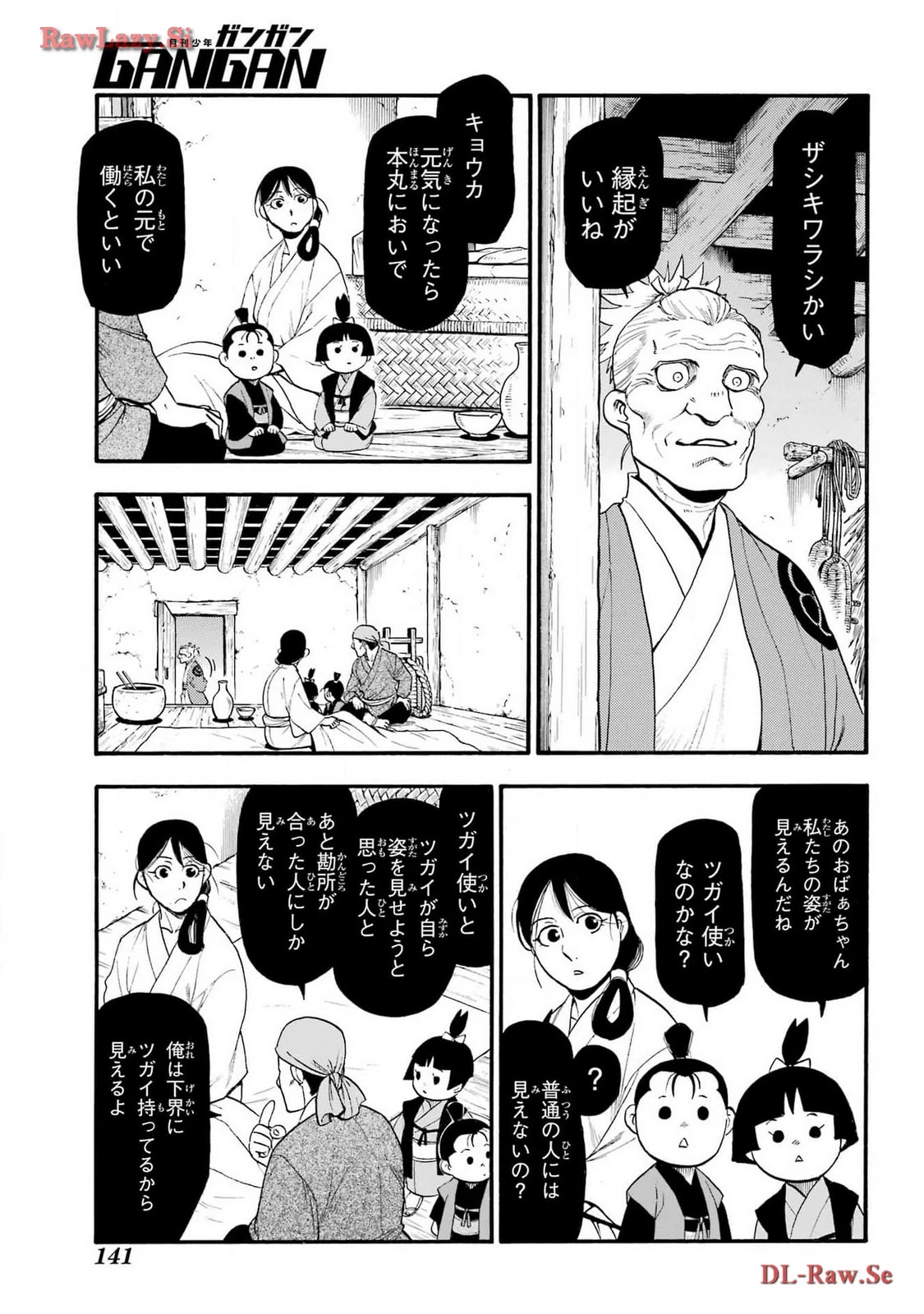黄泉のツガイ 第28話 - 25
