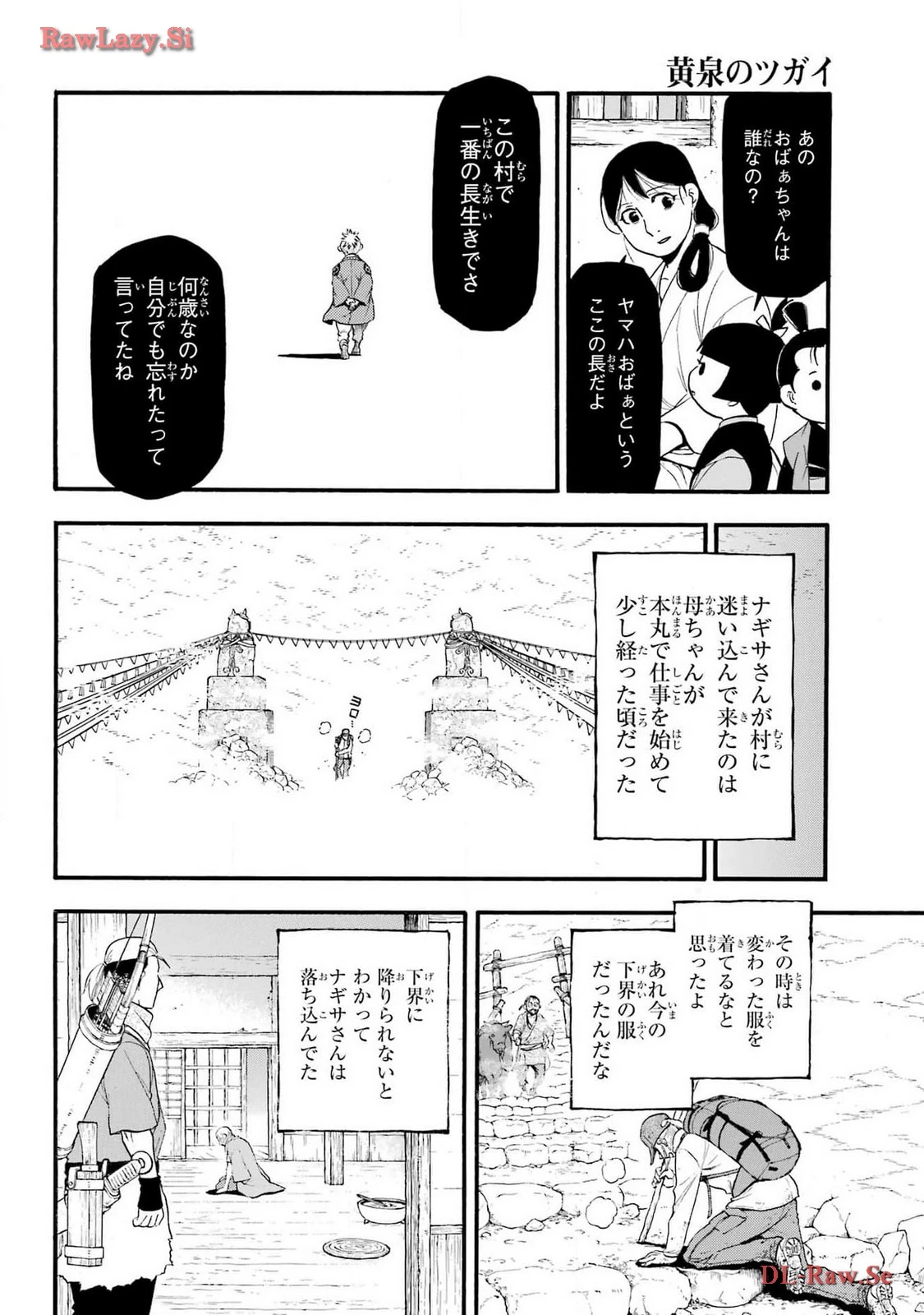 黄泉のツガイ 第28話 - 26