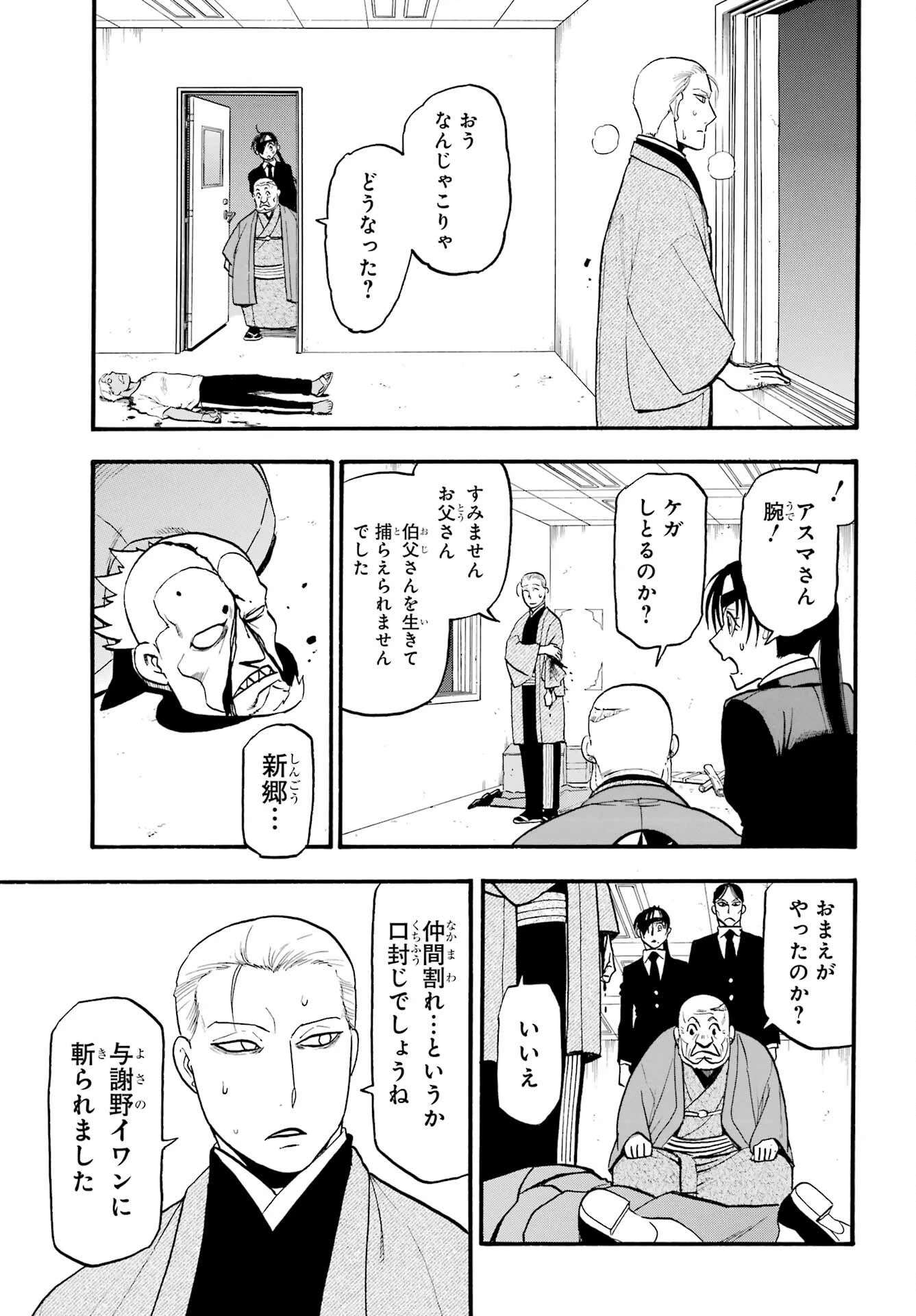 黄泉のツガイ 第27話 - 19