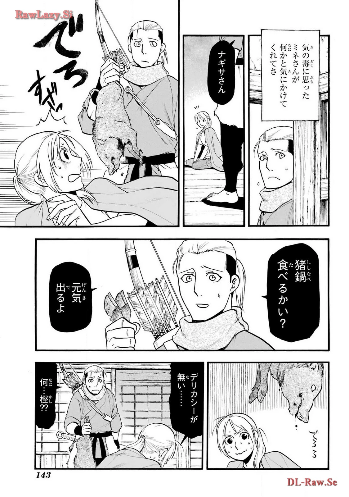 黄泉のツガイ 第28話 - 27