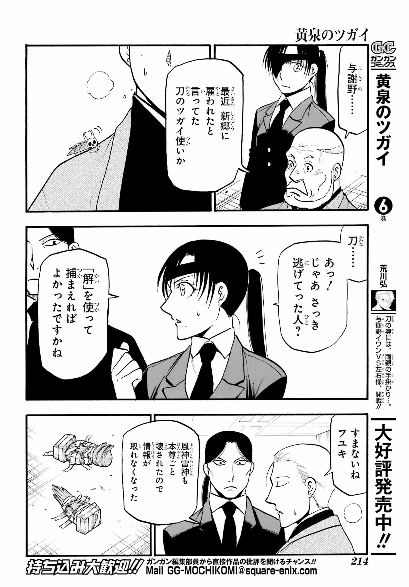 黄泉のツガイ 第27話 - 20