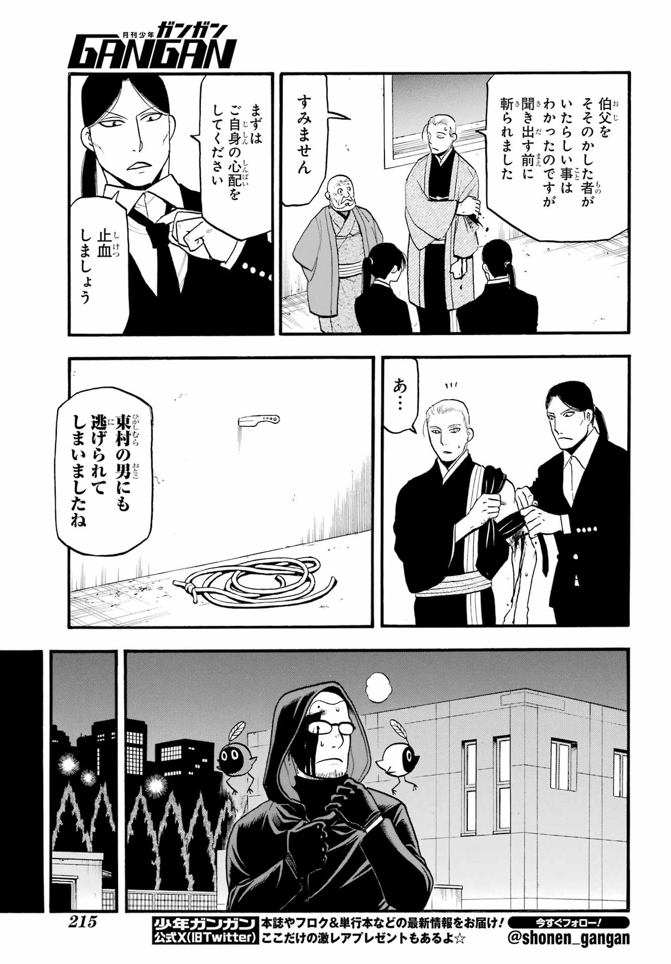 黄泉のツガイ 第27話 - 21