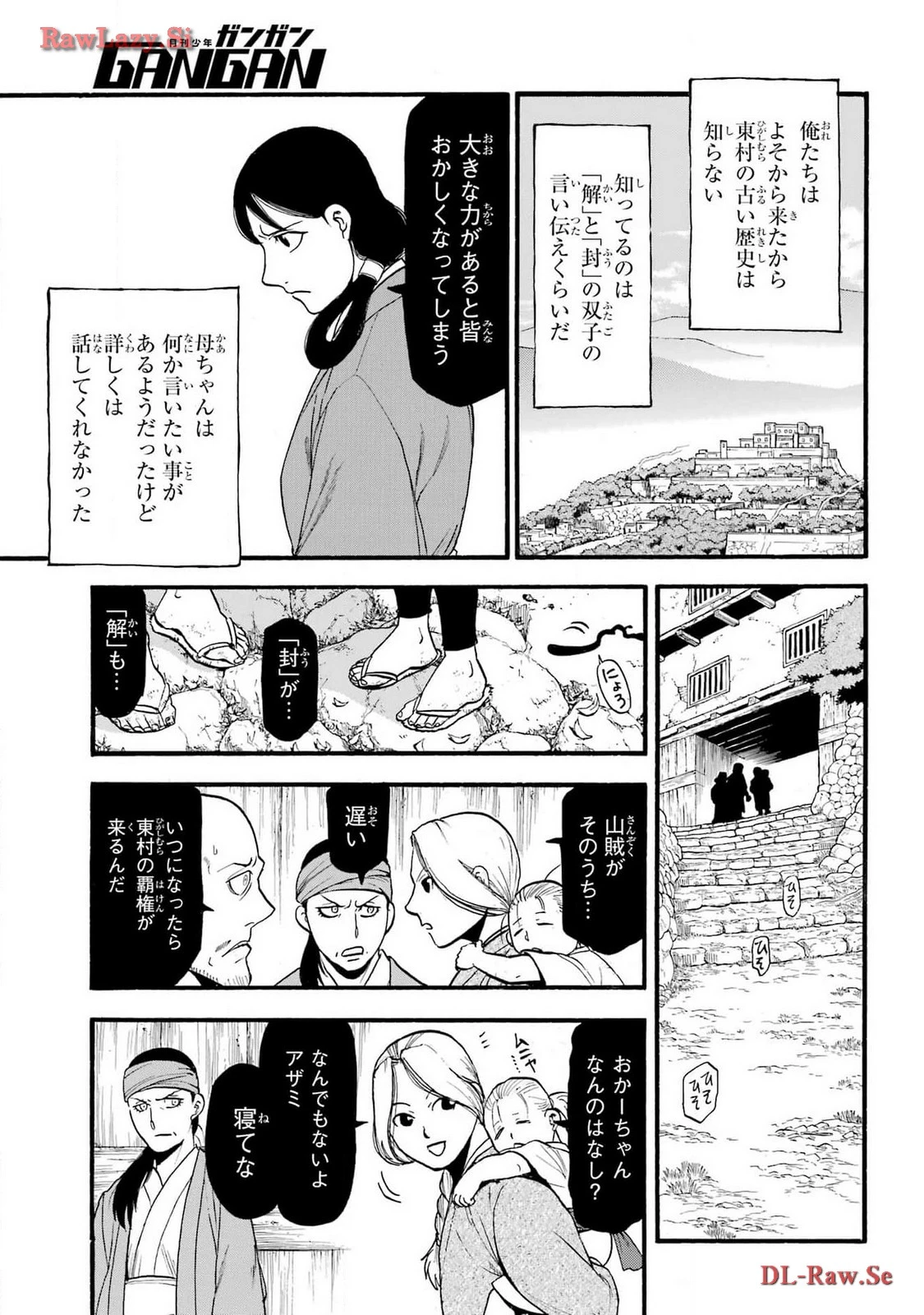 黄泉のツガイ 第28話 - 29