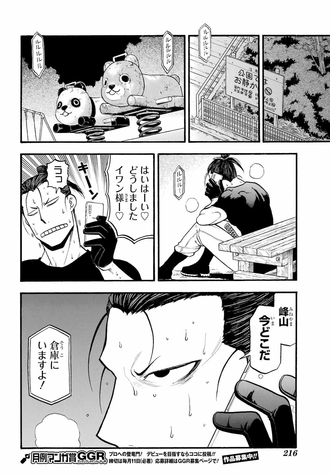 黄泉のツガイ 第27話 - 22