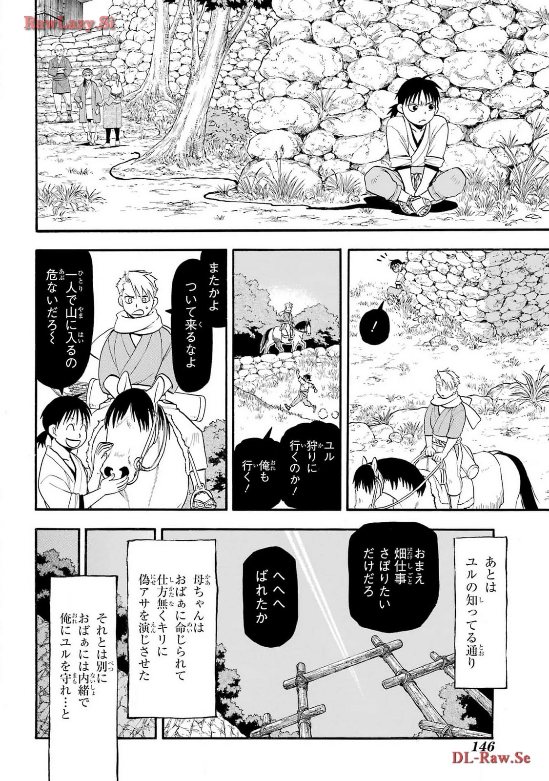 黄泉のツガイ 第28話 - 30