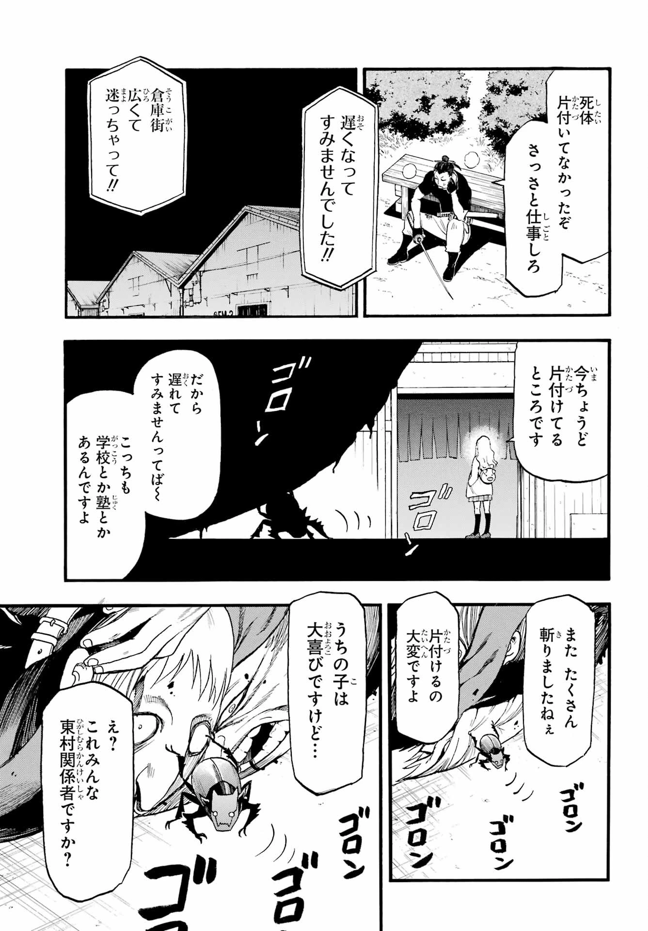 黄泉のツガイ 第27話 - 23