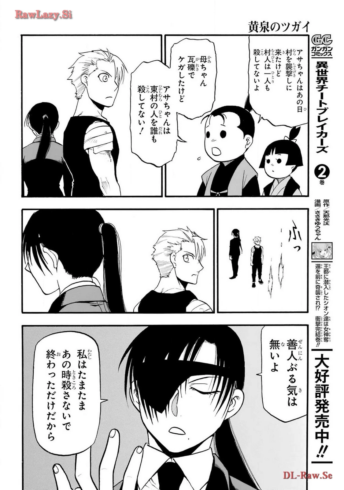 黄泉のツガイ 第28話 - 32