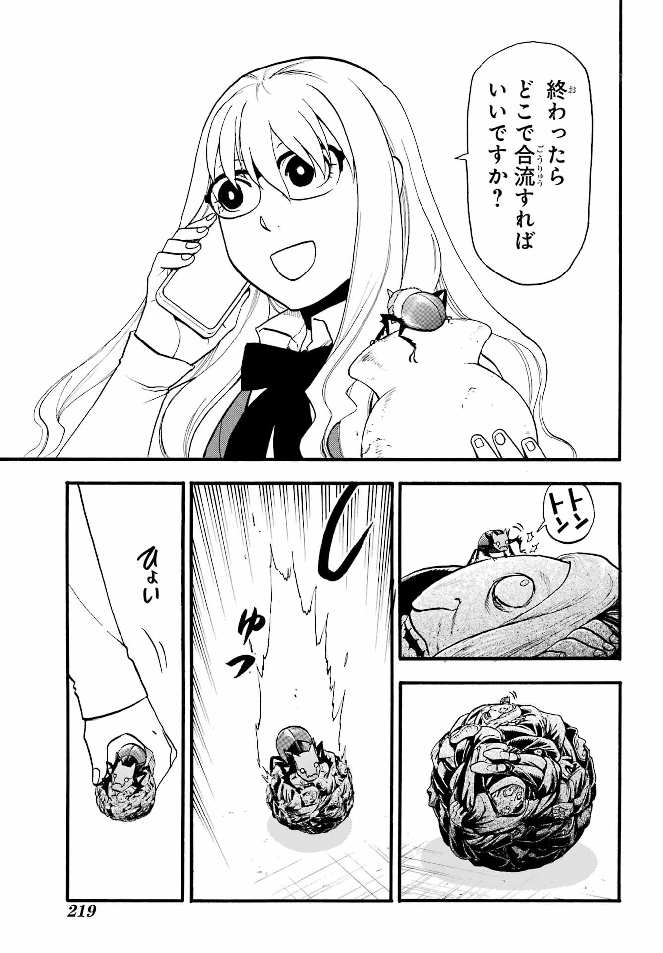 黄泉のツガイ 第27話 - 25