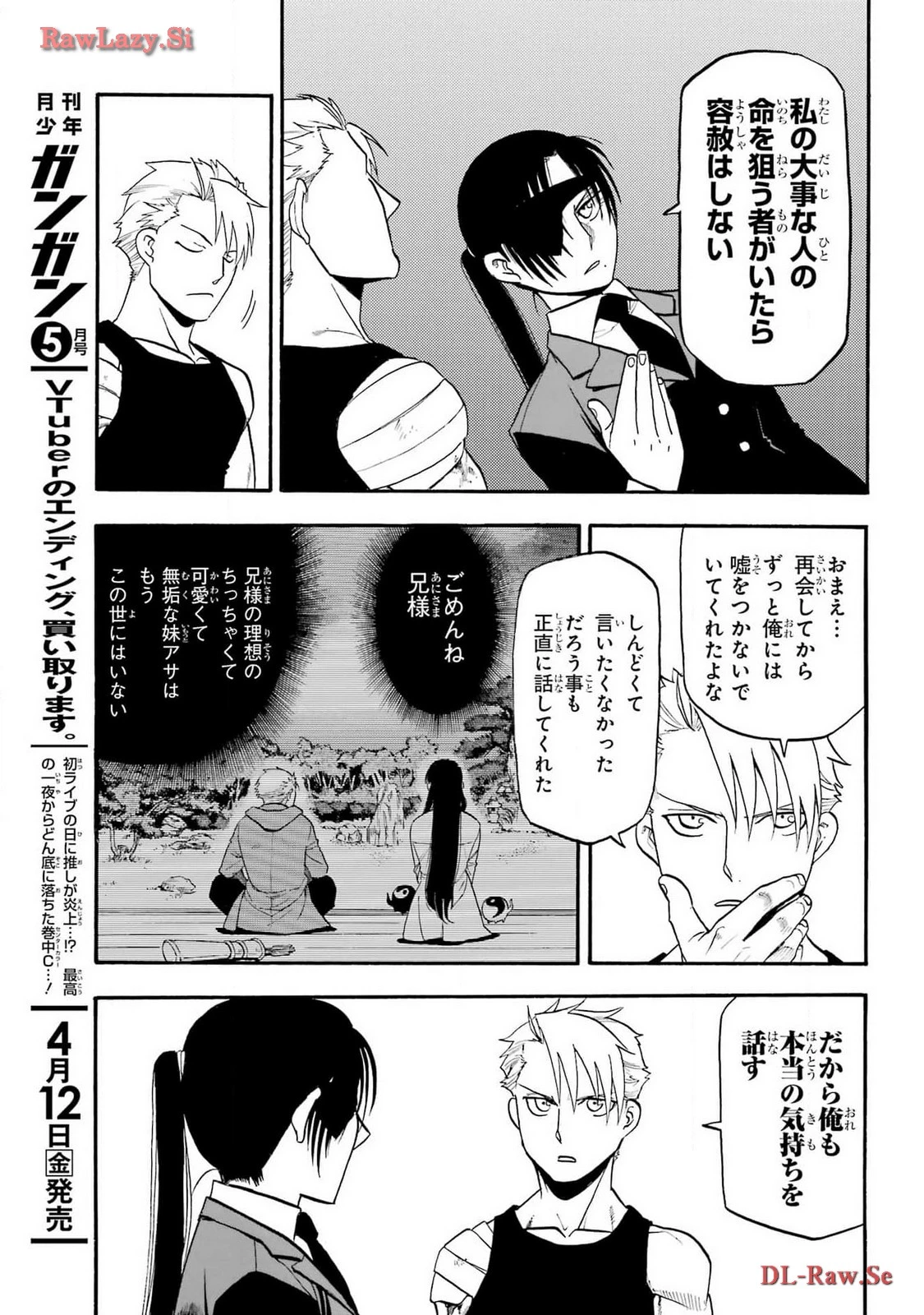 黄泉のツガイ 第28話 - 33