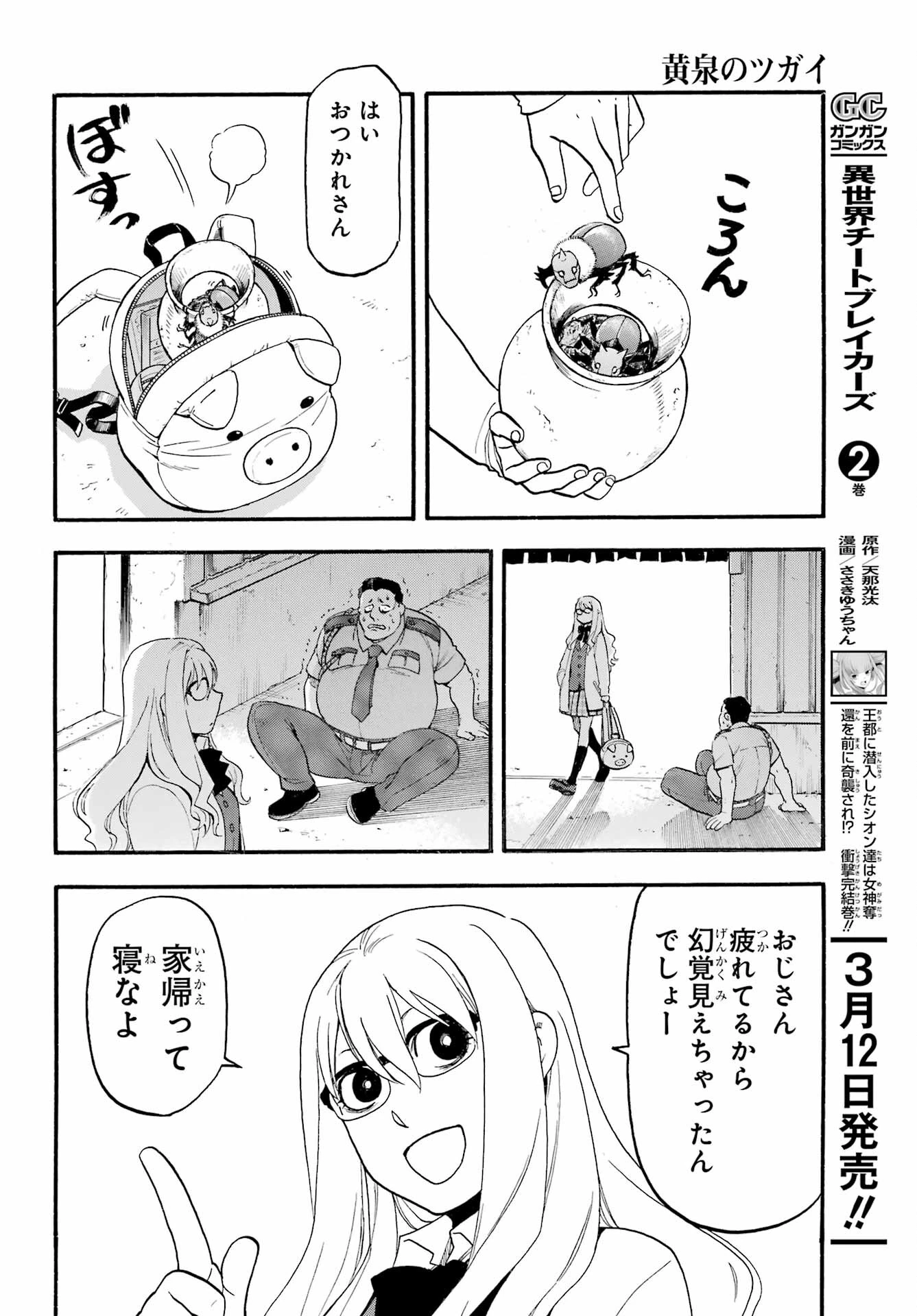 黄泉のツガイ 第27話 - 26