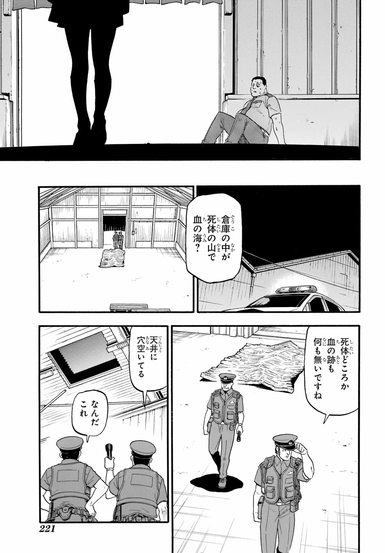 黄泉のツガイ 第27話 - 27