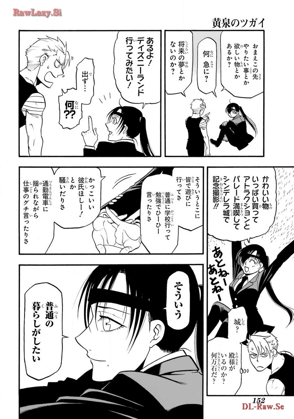 黄泉のツガイ 第28話 - 36