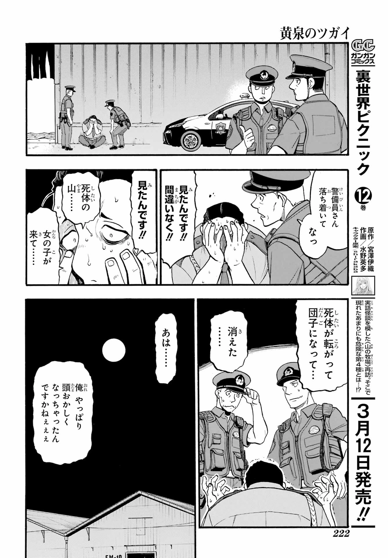 黄泉のツガイ 第27話 - 28