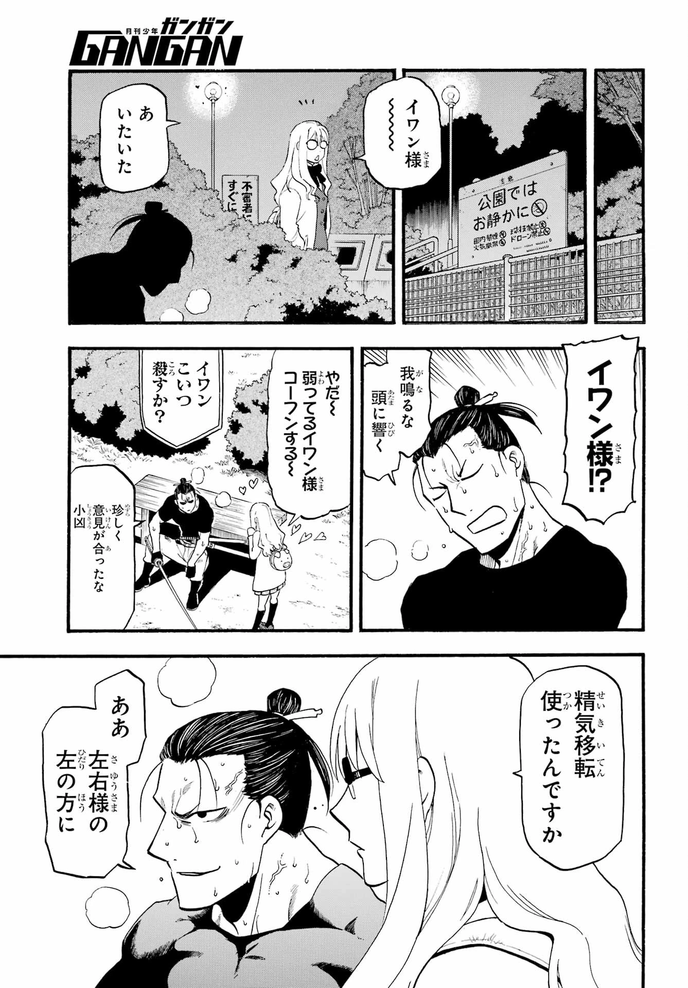 黄泉のツガイ 第27話 - 29