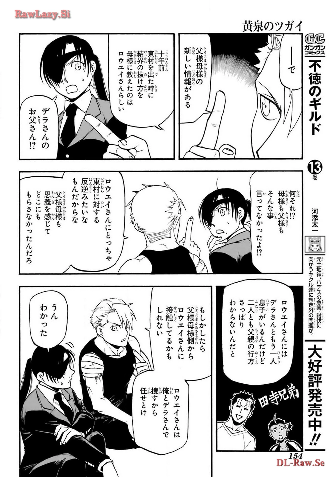 黄泉のツガイ 第28話 - 38