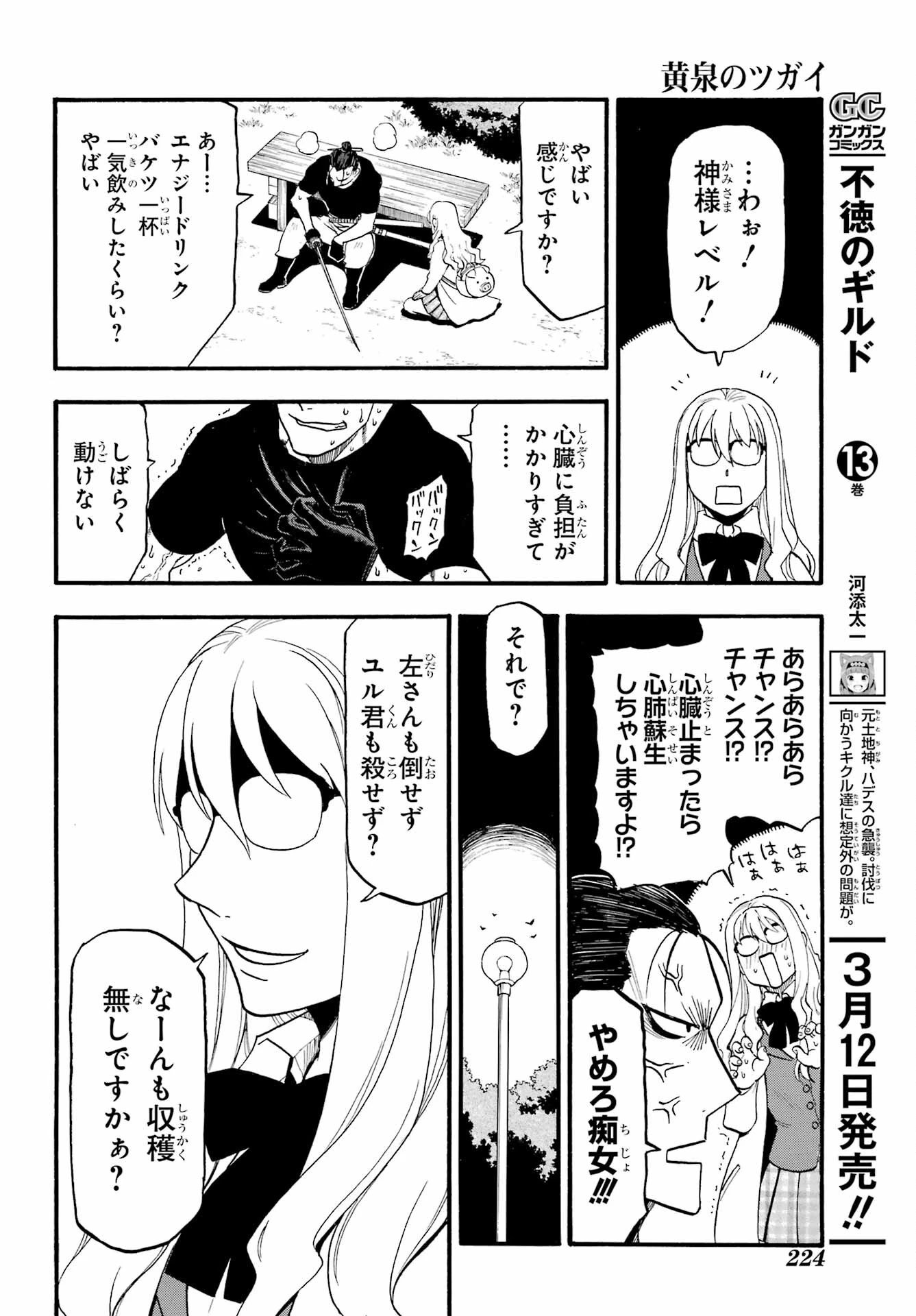 黄泉のツガイ 第27話 - 30