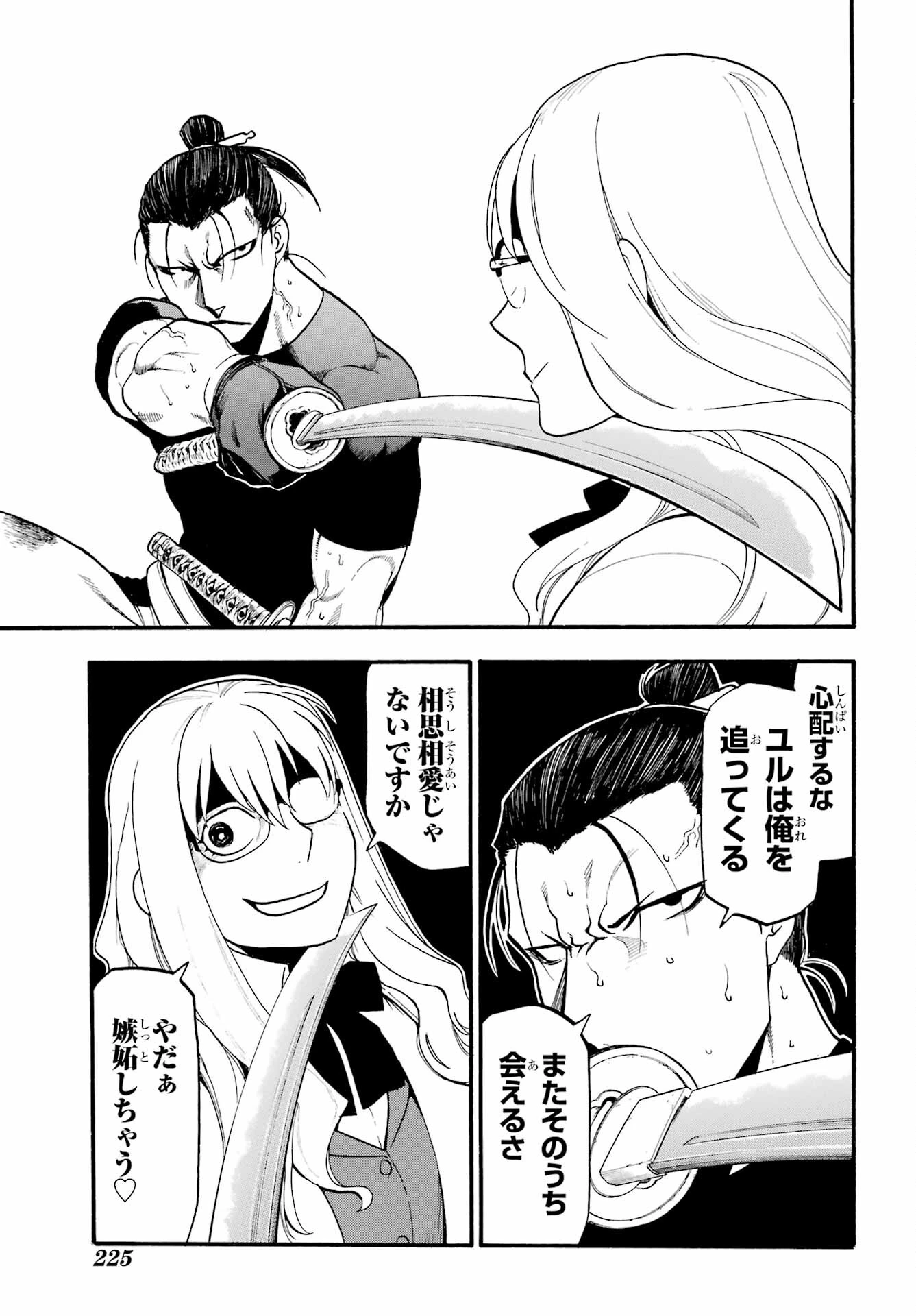 黄泉のツガイ 第27話 - 31