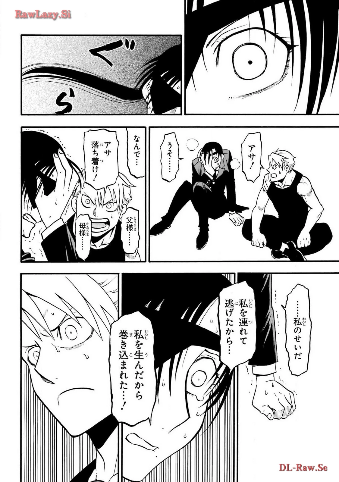 黄泉のツガイ 第28話 - 40