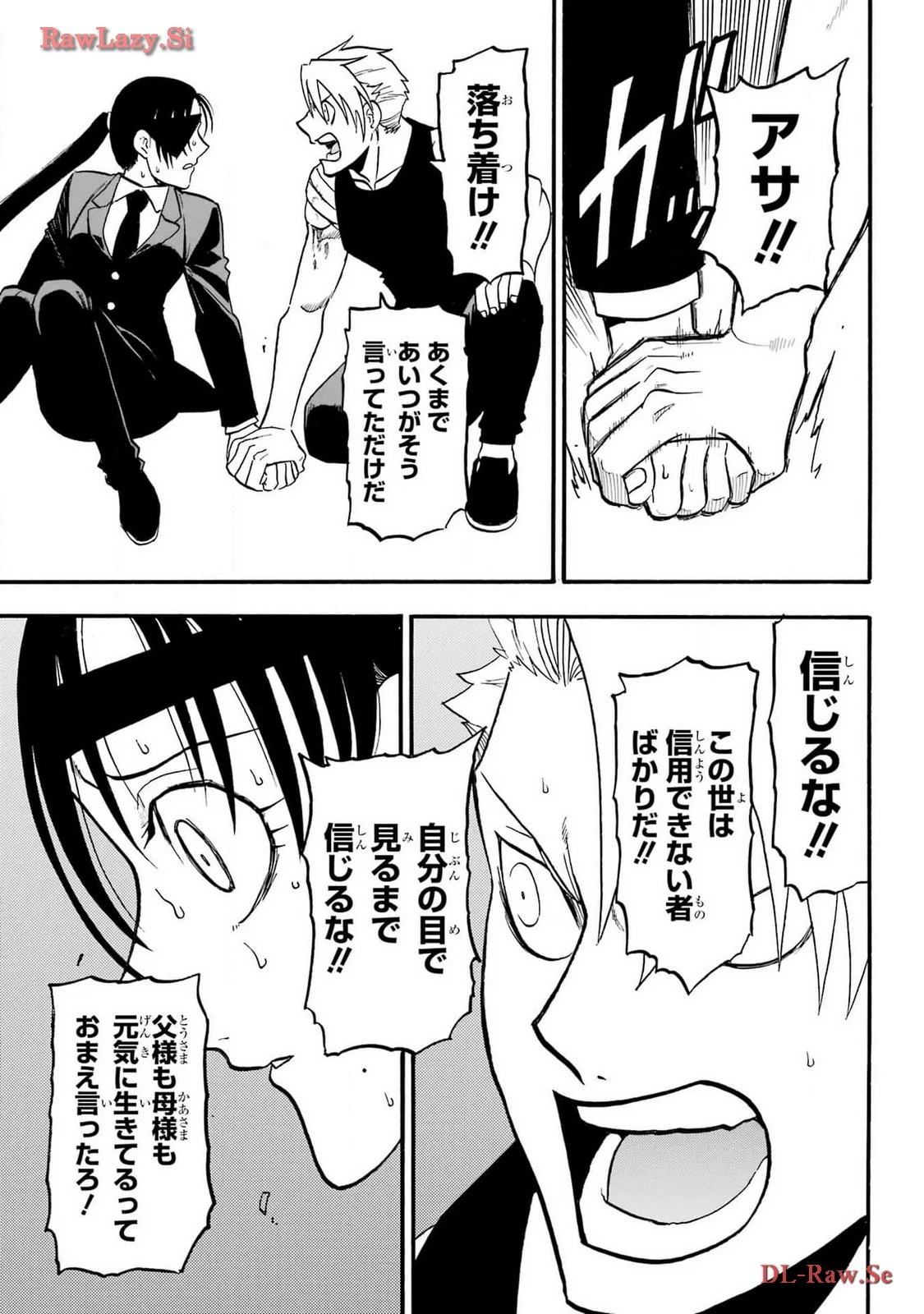 黄泉のツガイ 第28話 - 41