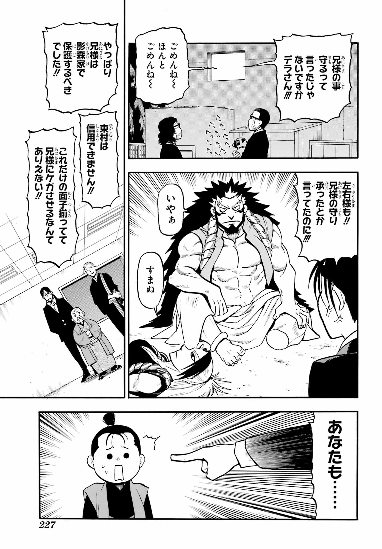 黄泉のツガイ 第27話 - 33