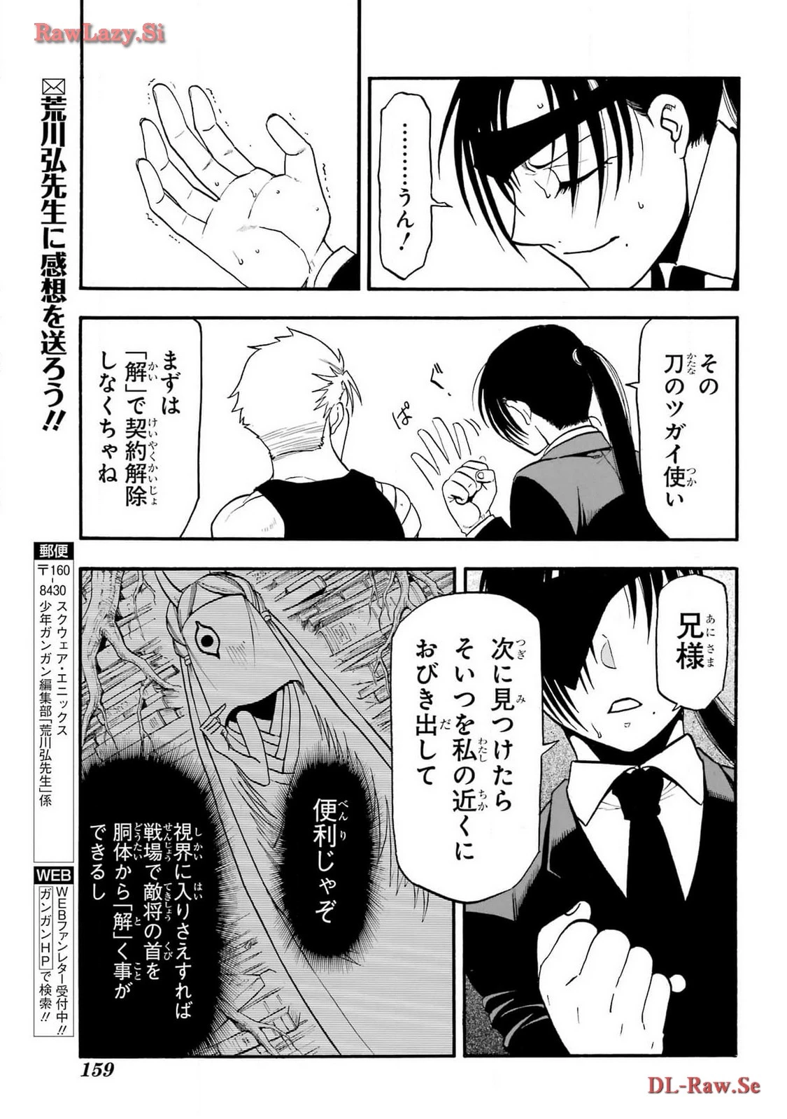 黄泉のツガイ 第28話 - 43
