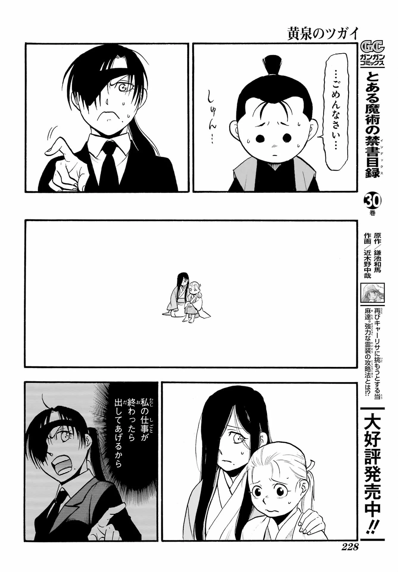 黄泉のツガイ 第27話 - 34