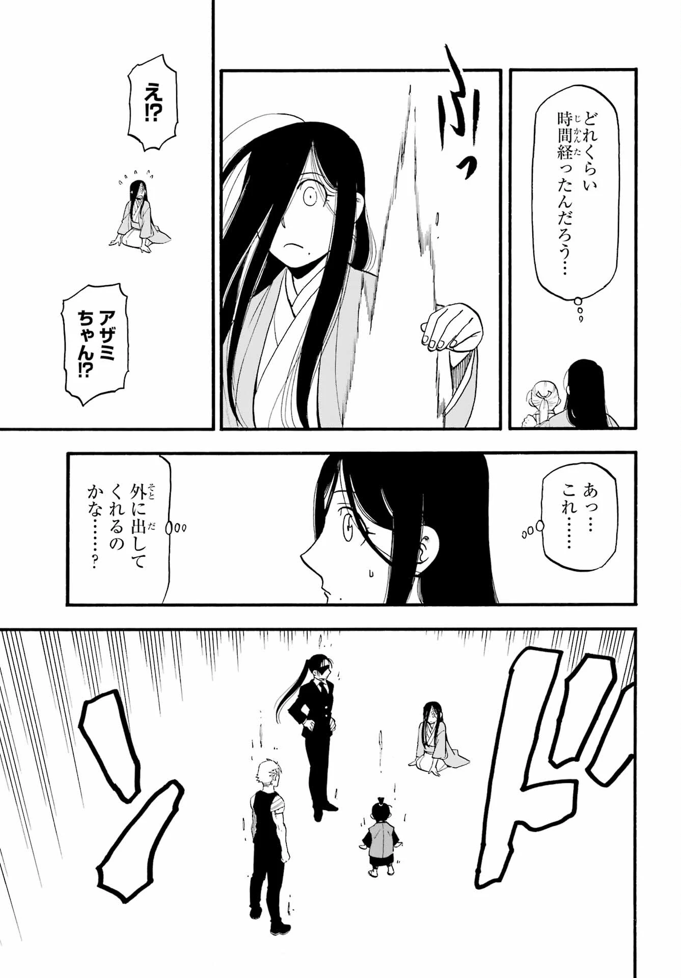 黄泉のツガイ 第27話 - 35