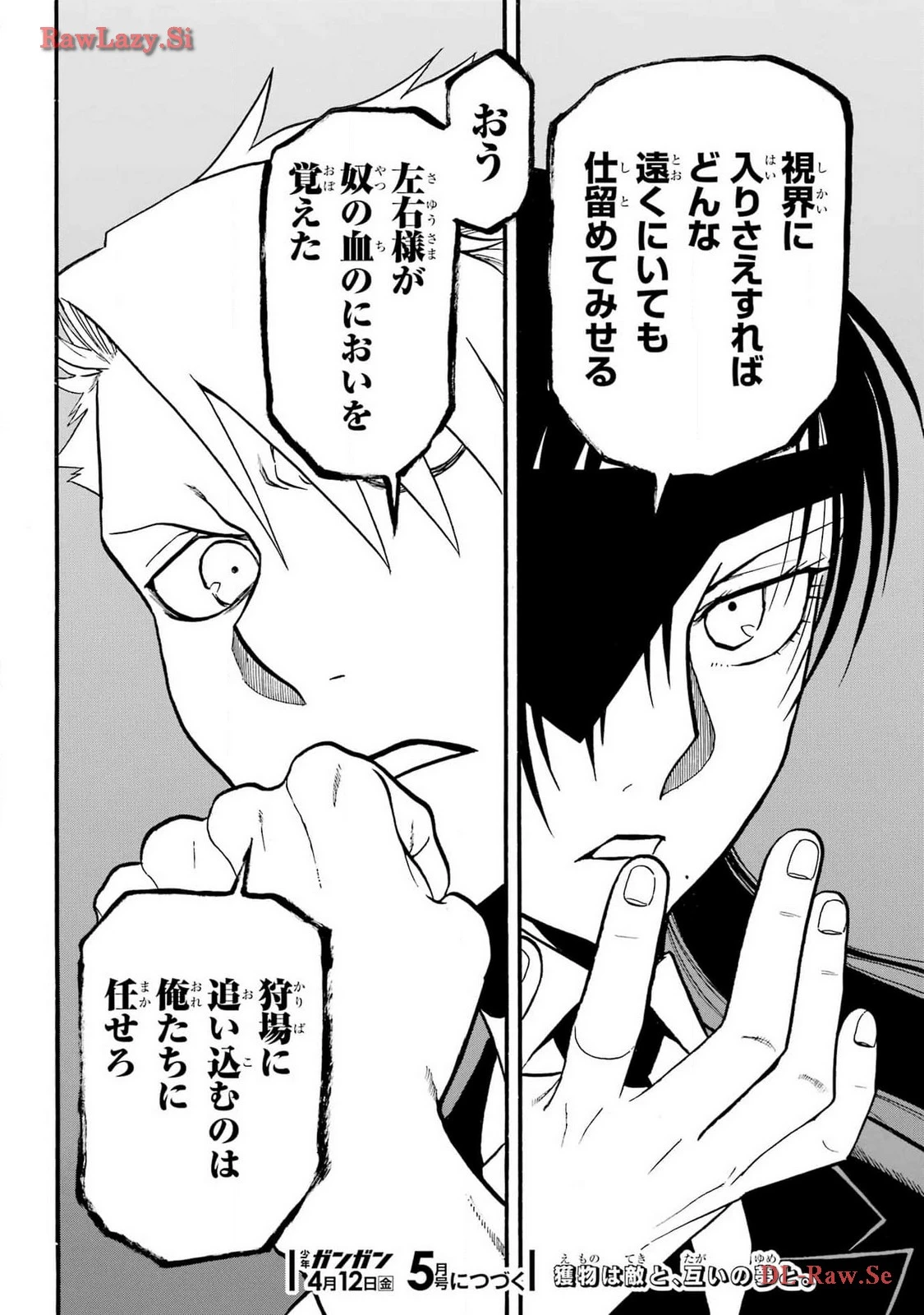 黄泉のツガイ 第28話 - 44
