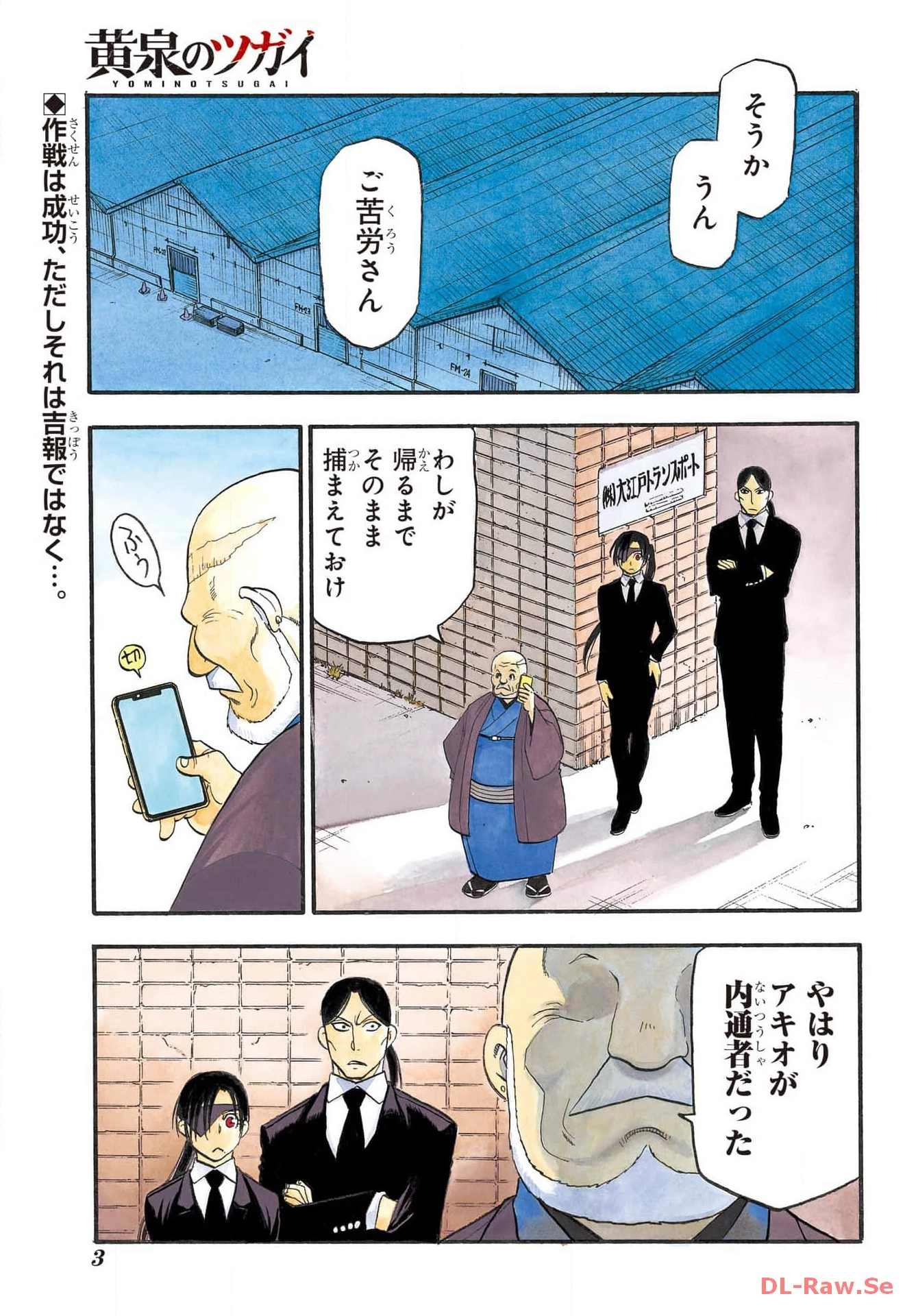 黄泉のツガイ 第26話 - 1