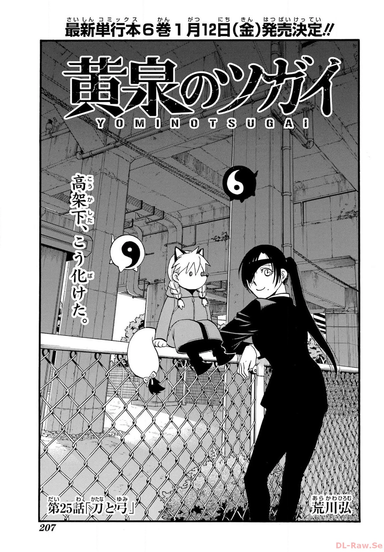 黄泉のツガイ 第25話 - 1