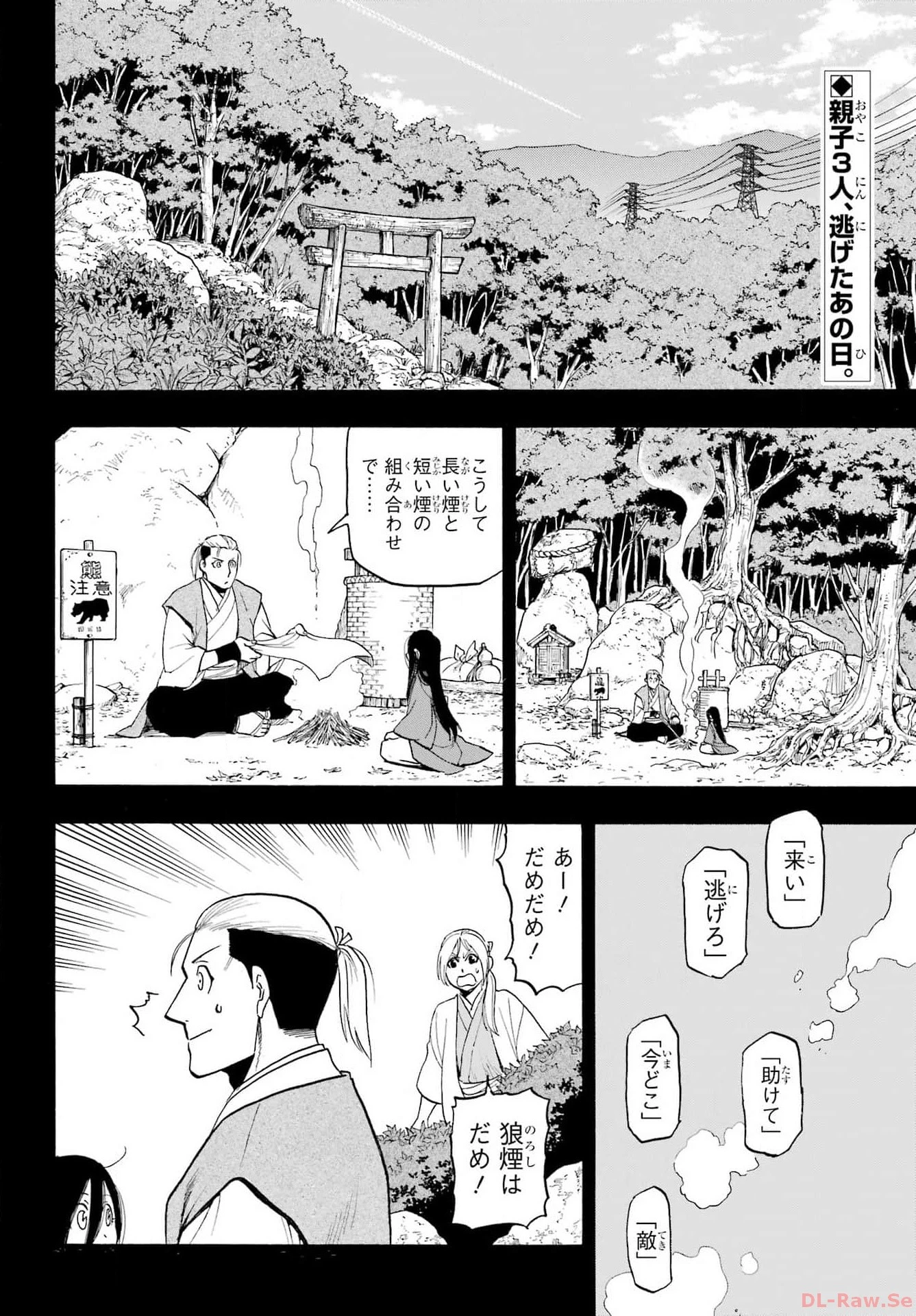 黄泉のツガイ 第25話 - 2