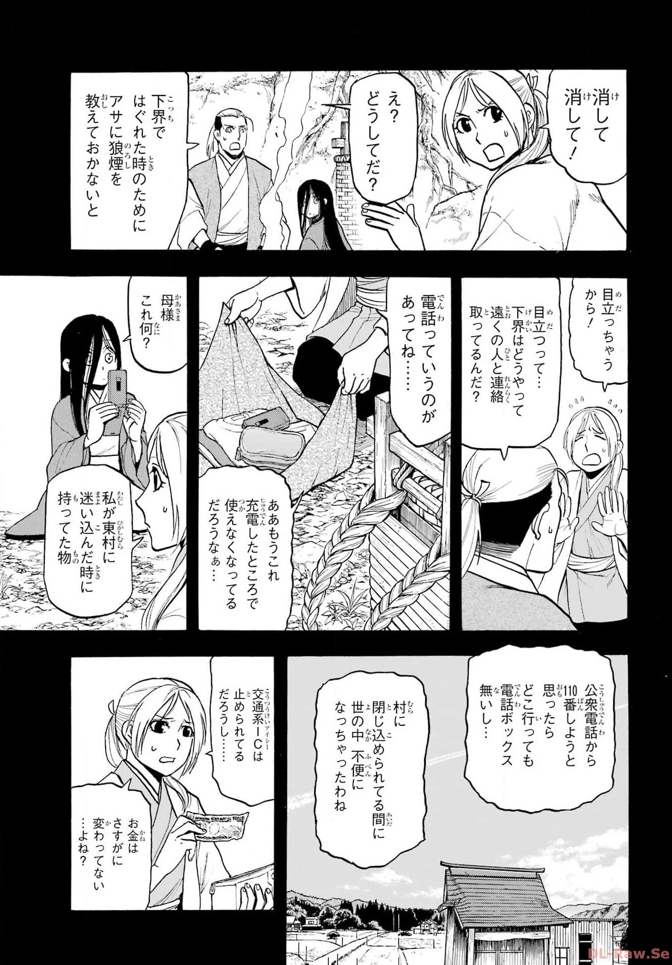 黄泉のツガイ 第25話 - 3