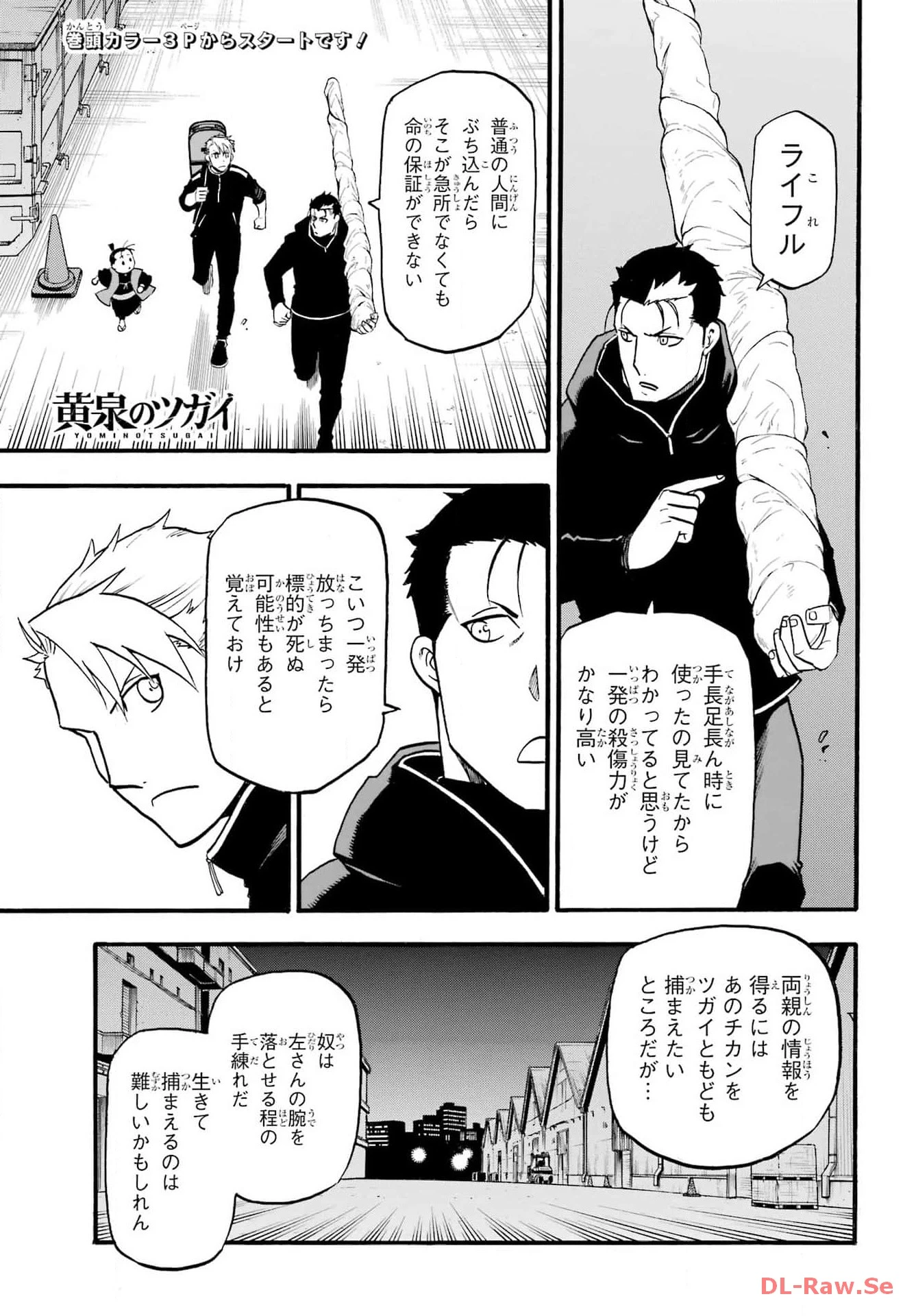 黄泉のツガイ 第26話 - 4