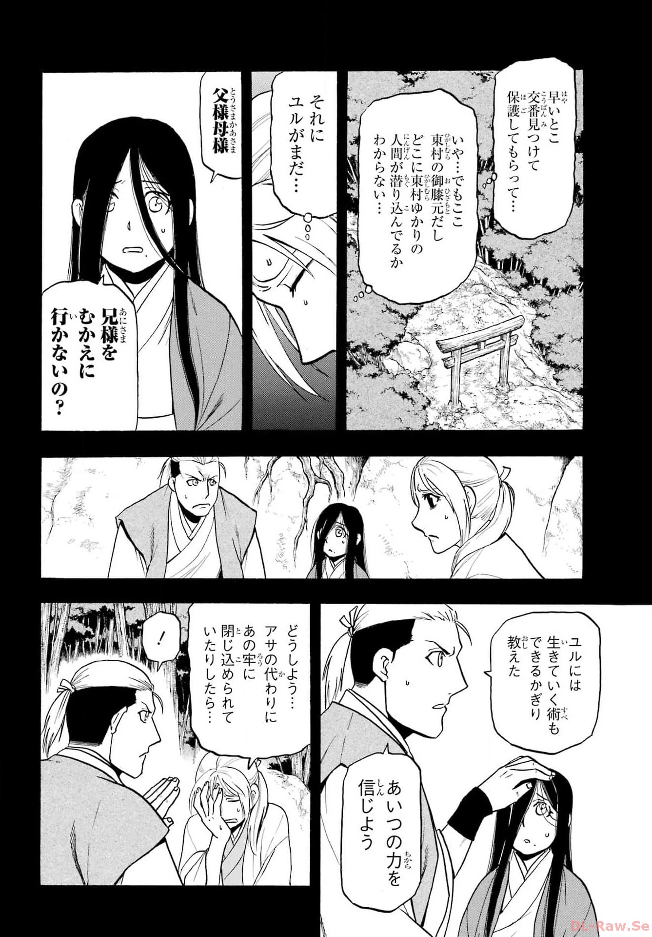 黄泉のツガイ 第25話 - 4