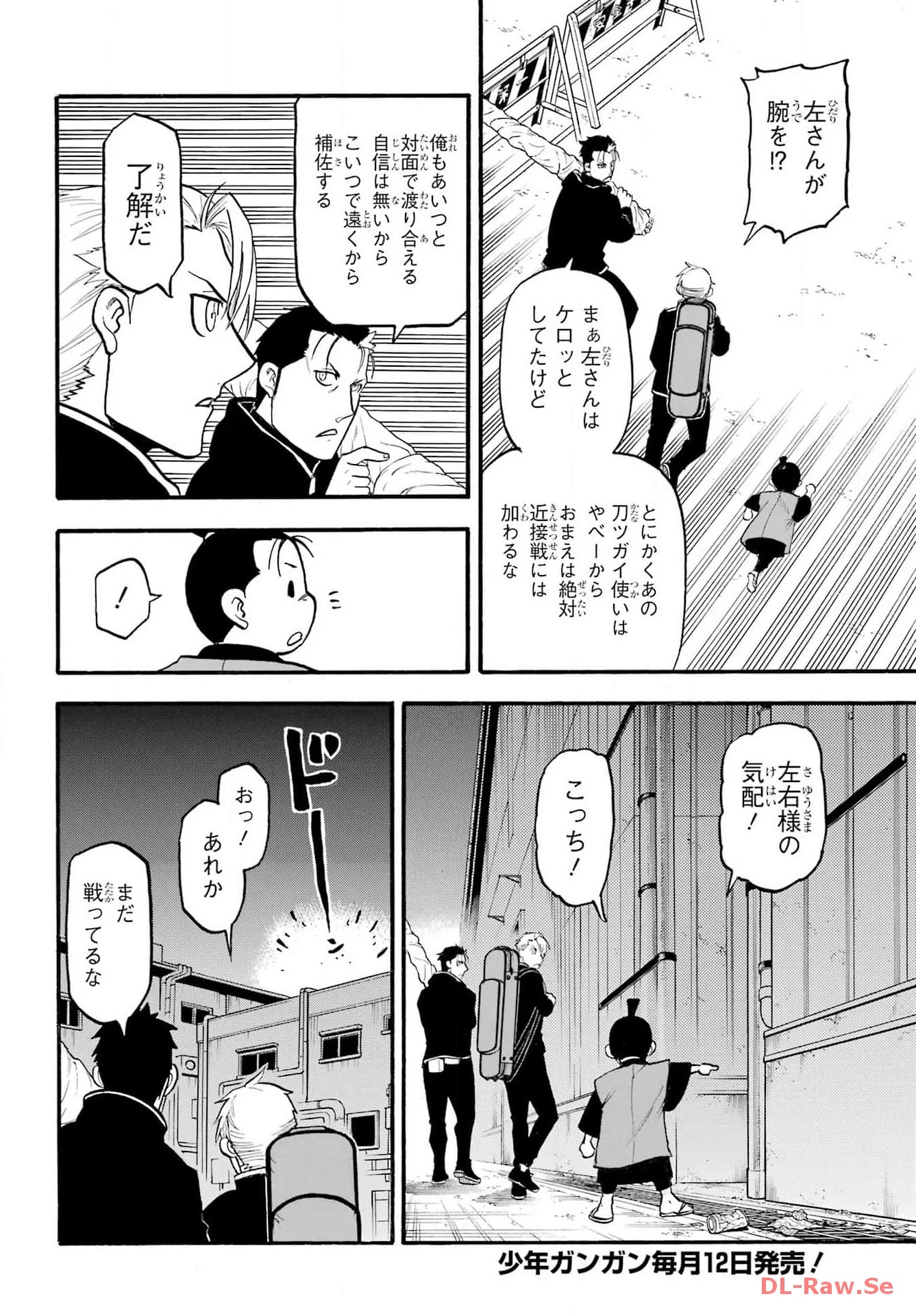 黄泉のツガイ 第26話 - 5