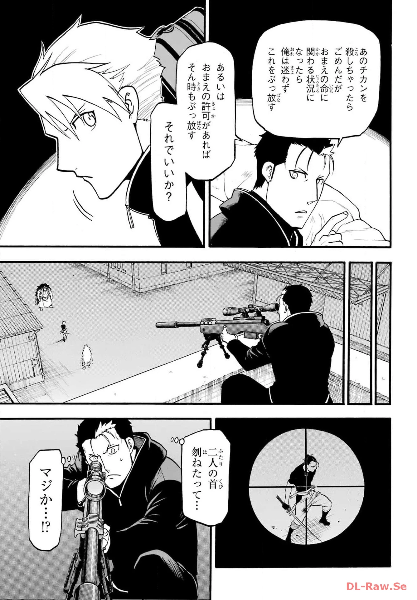 黄泉のツガイ 第26話 - 6