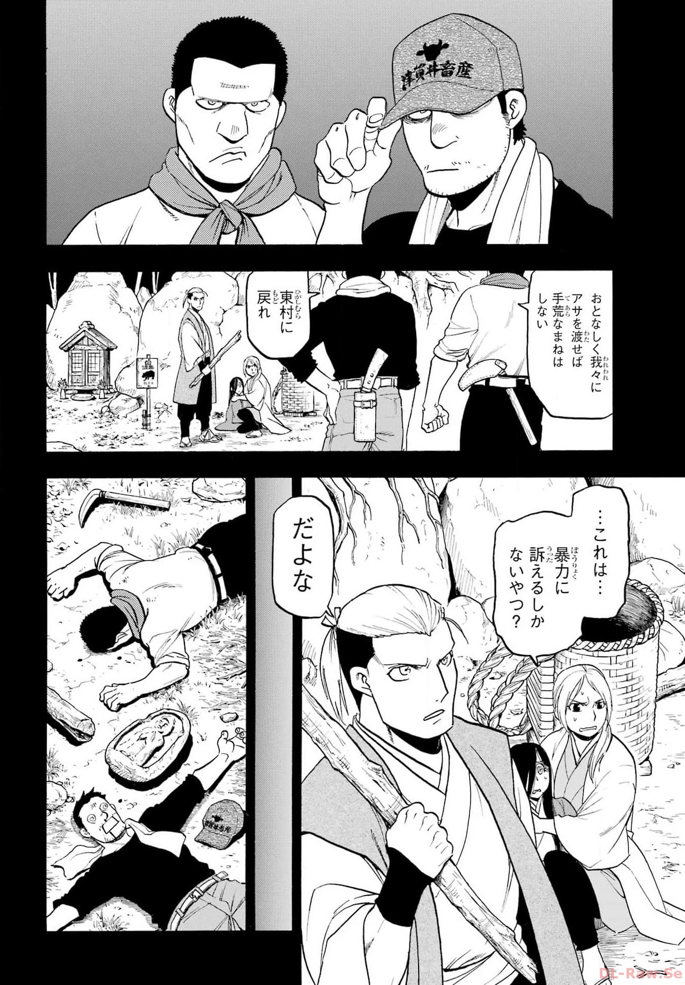 黄泉のツガイ 第25話 - 6