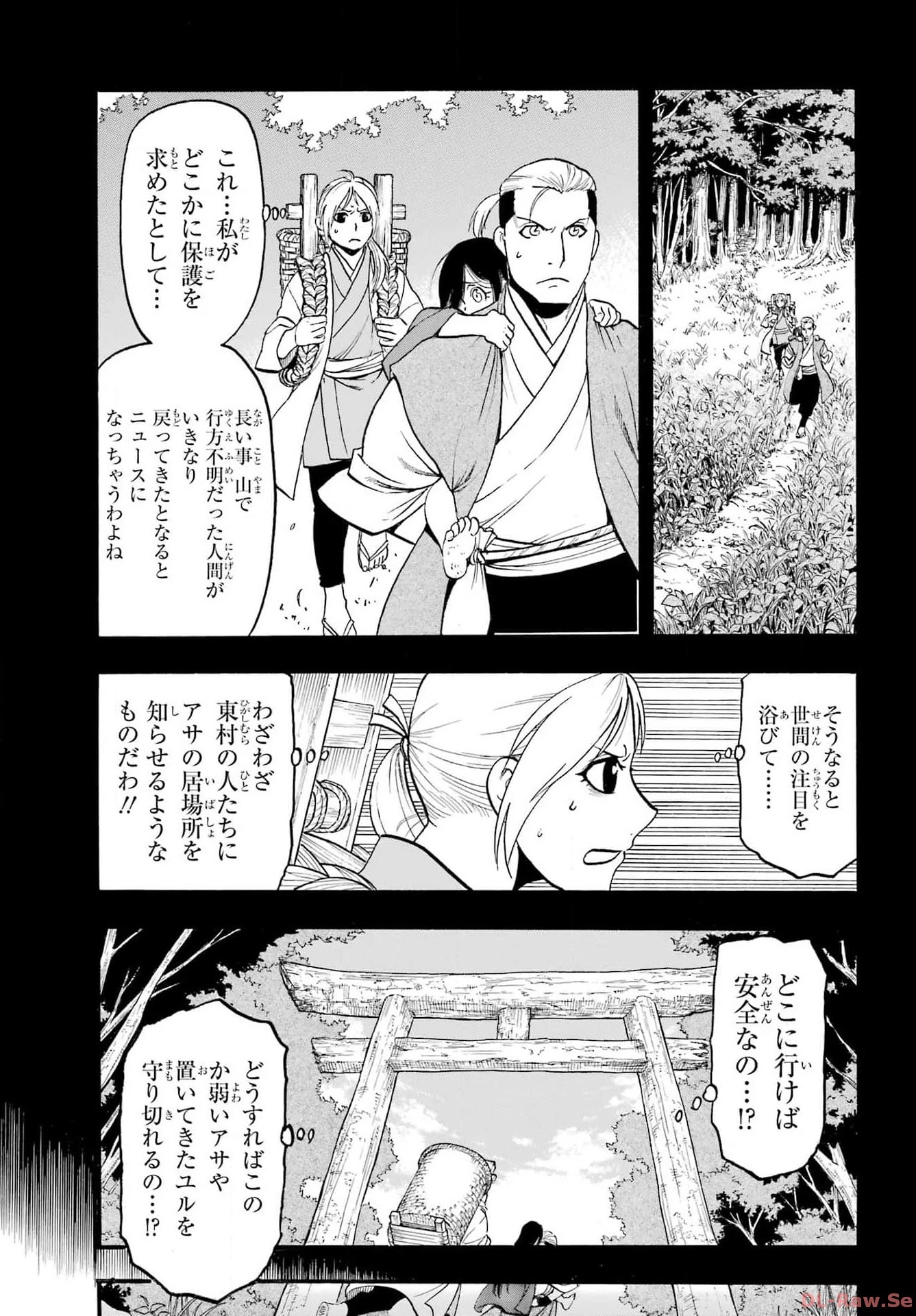 黄泉のツガイ 第25話 - 7