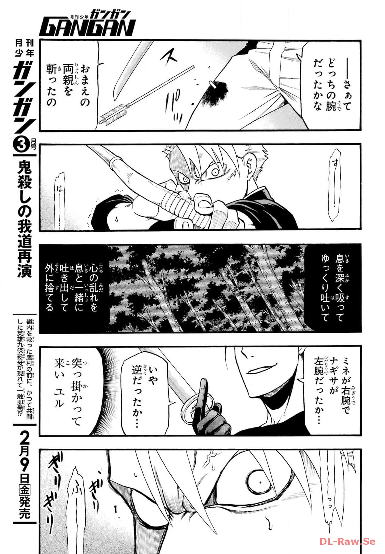 黄泉のツガイ 第26話 - 8