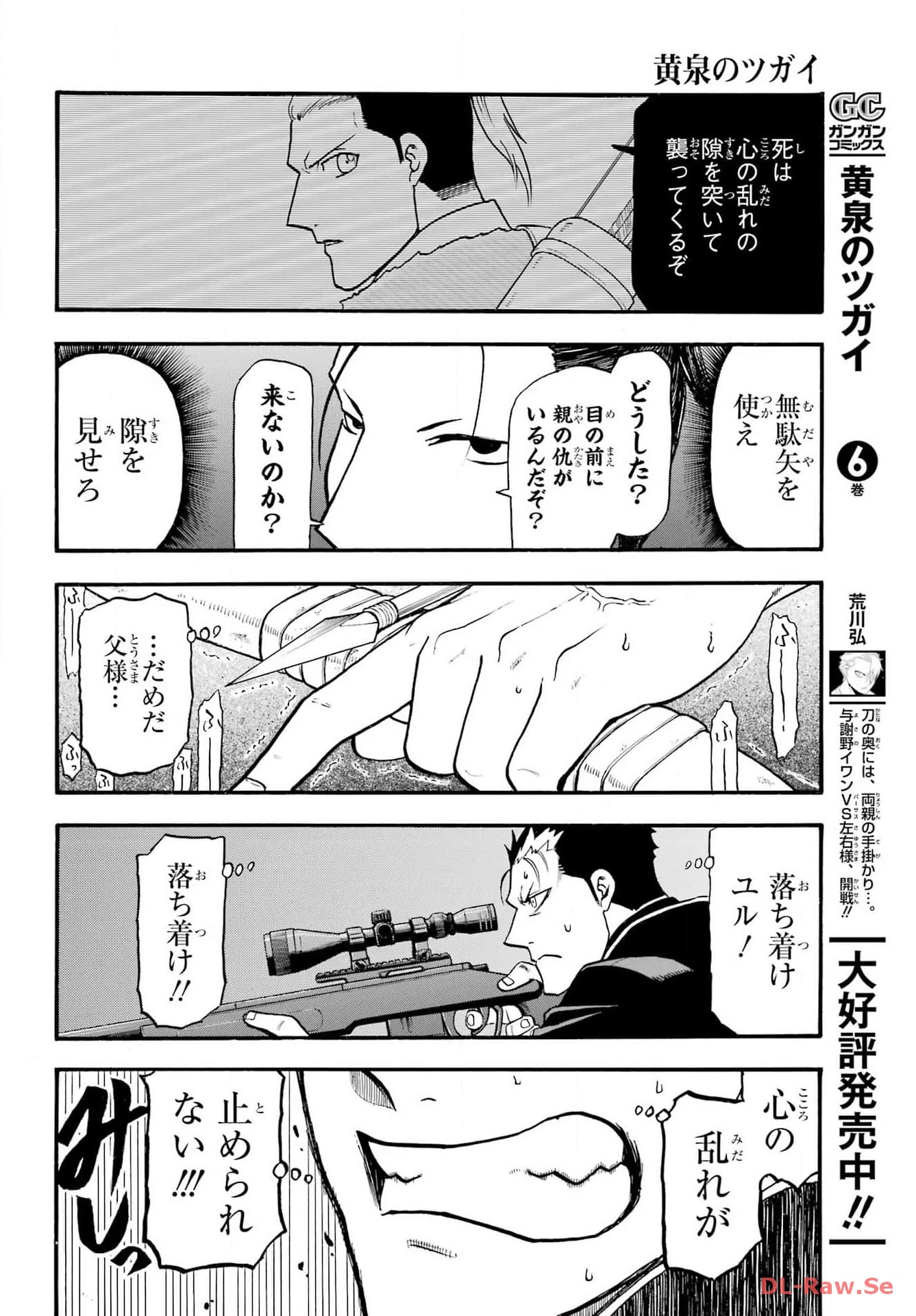 黄泉のツガイ 第26話 - 9