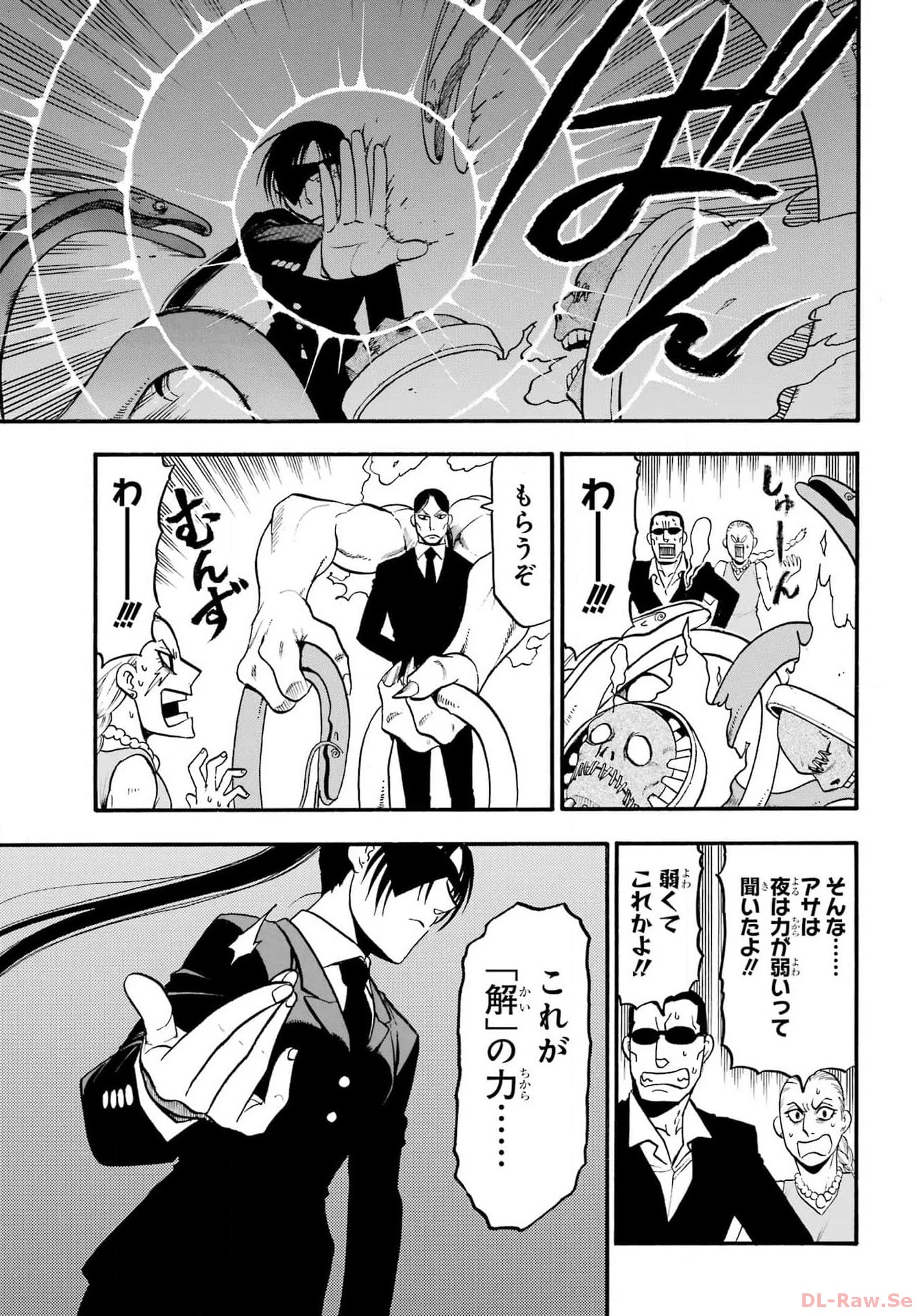 黄泉のツガイ 第25話 - 9