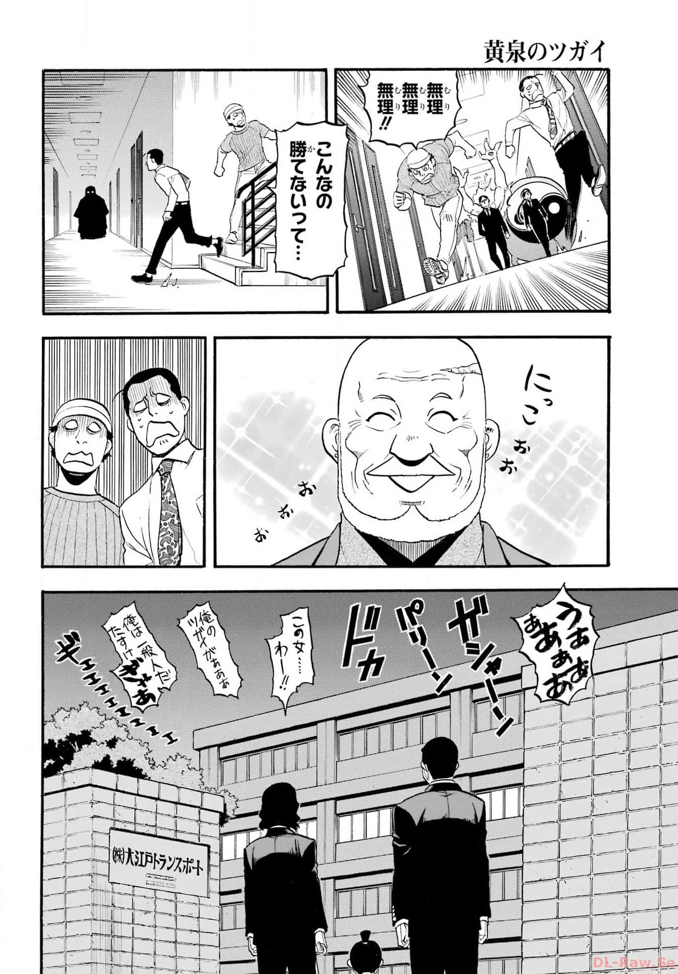 黄泉のツガイ 第25話 - 14