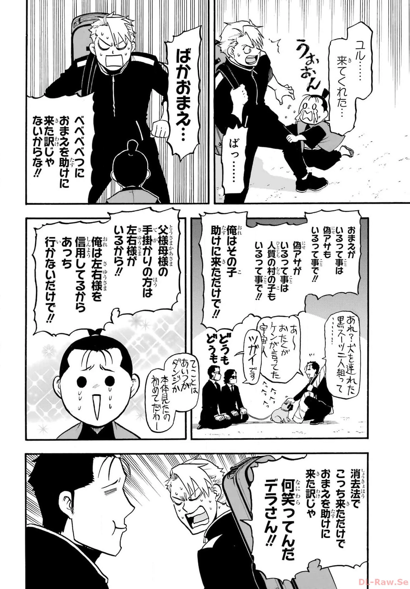 黄泉のツガイ 第25話 - 16