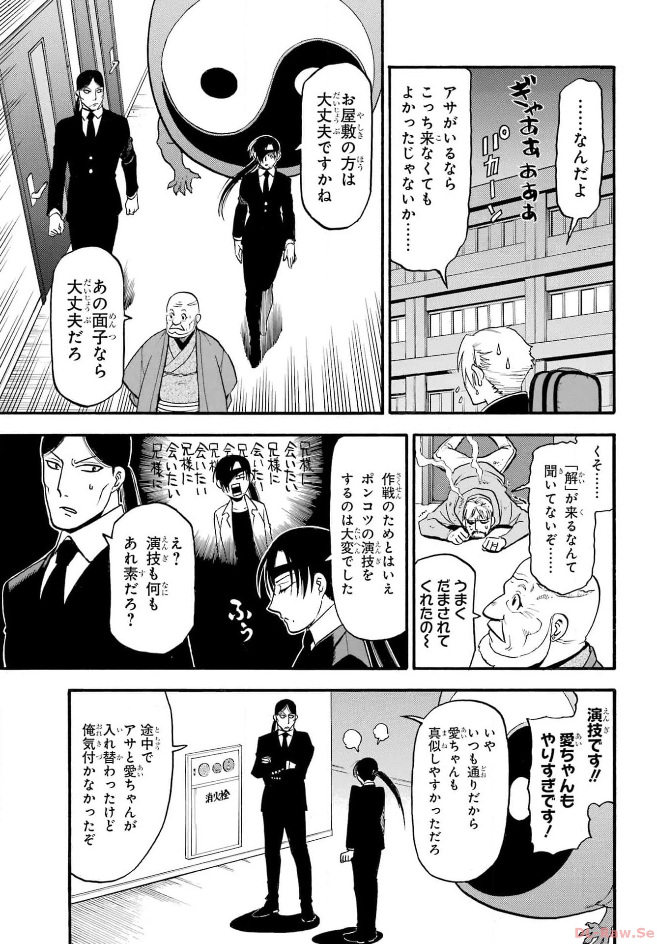 黄泉のツガイ 第25話 - 17