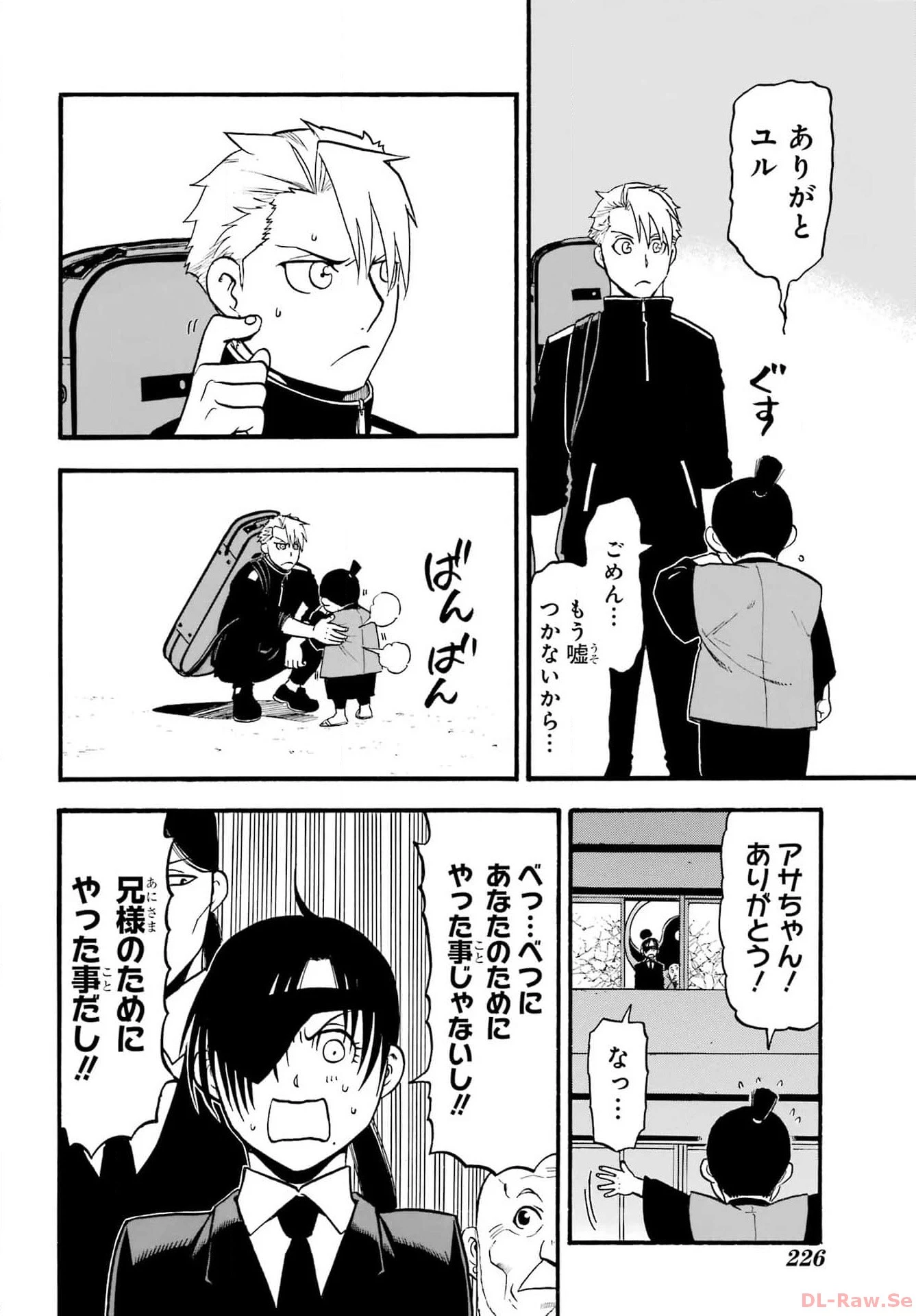 黄泉のツガイ 第25話 - 20