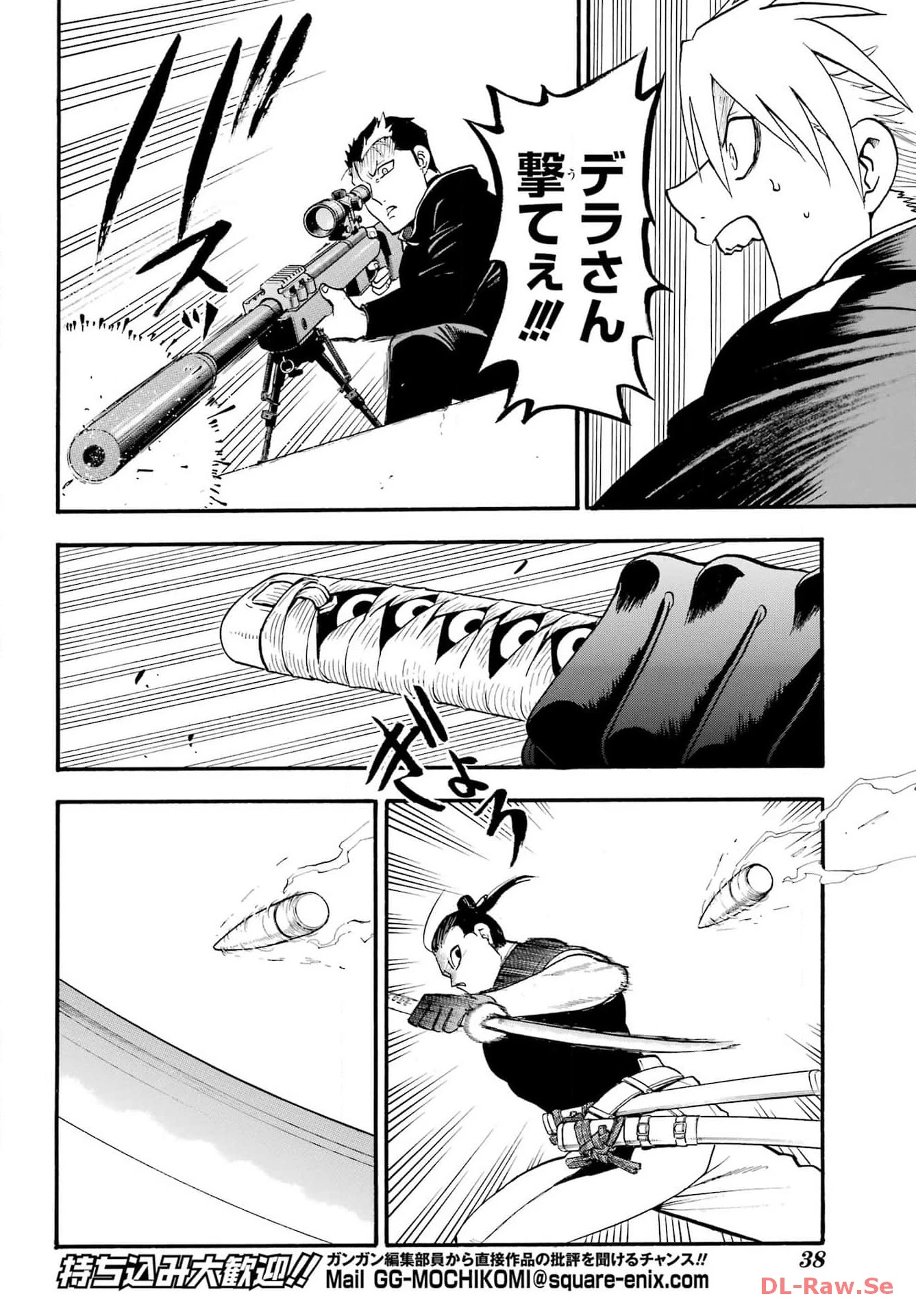 黄泉のツガイ 第26話 - 21